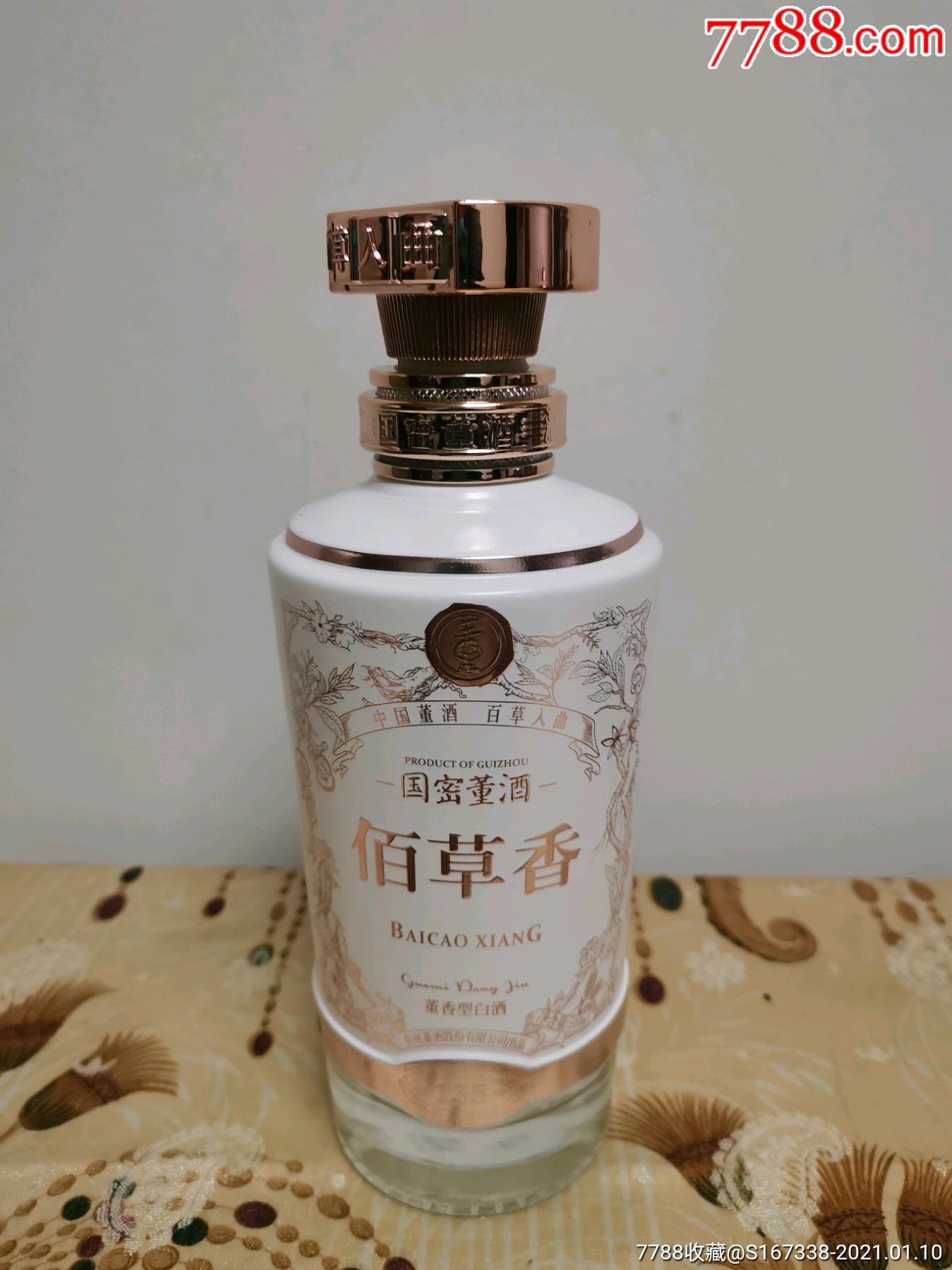 国密董酒佰草香(因疫情封城快递停运)