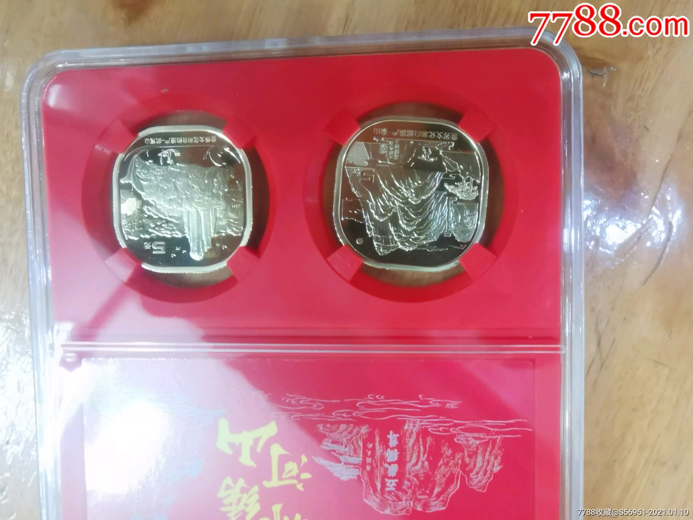 泰山武夷山纪念币各一套(送鉴赏盒子)
