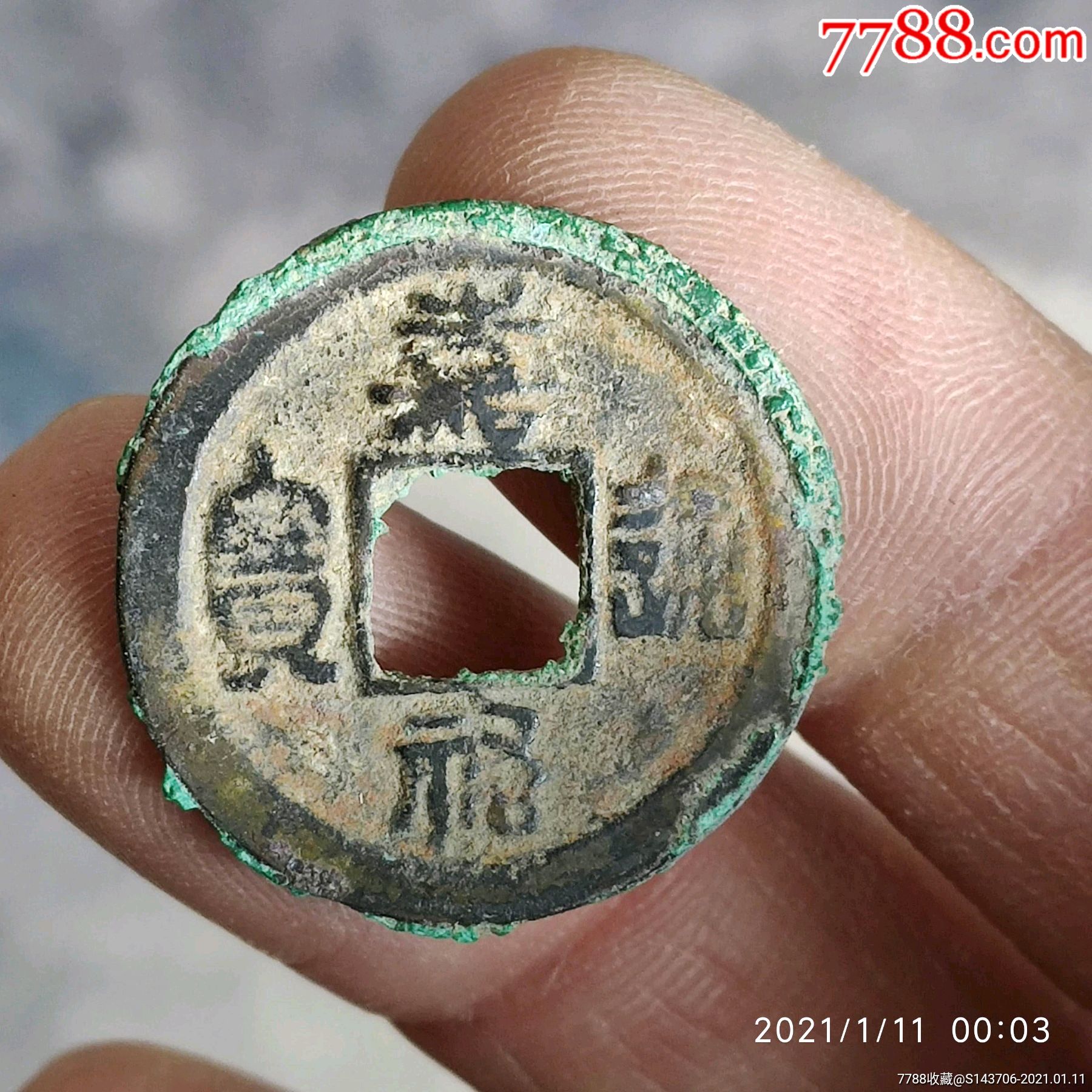 嘉佑通宝,a3_价格1元_第1张