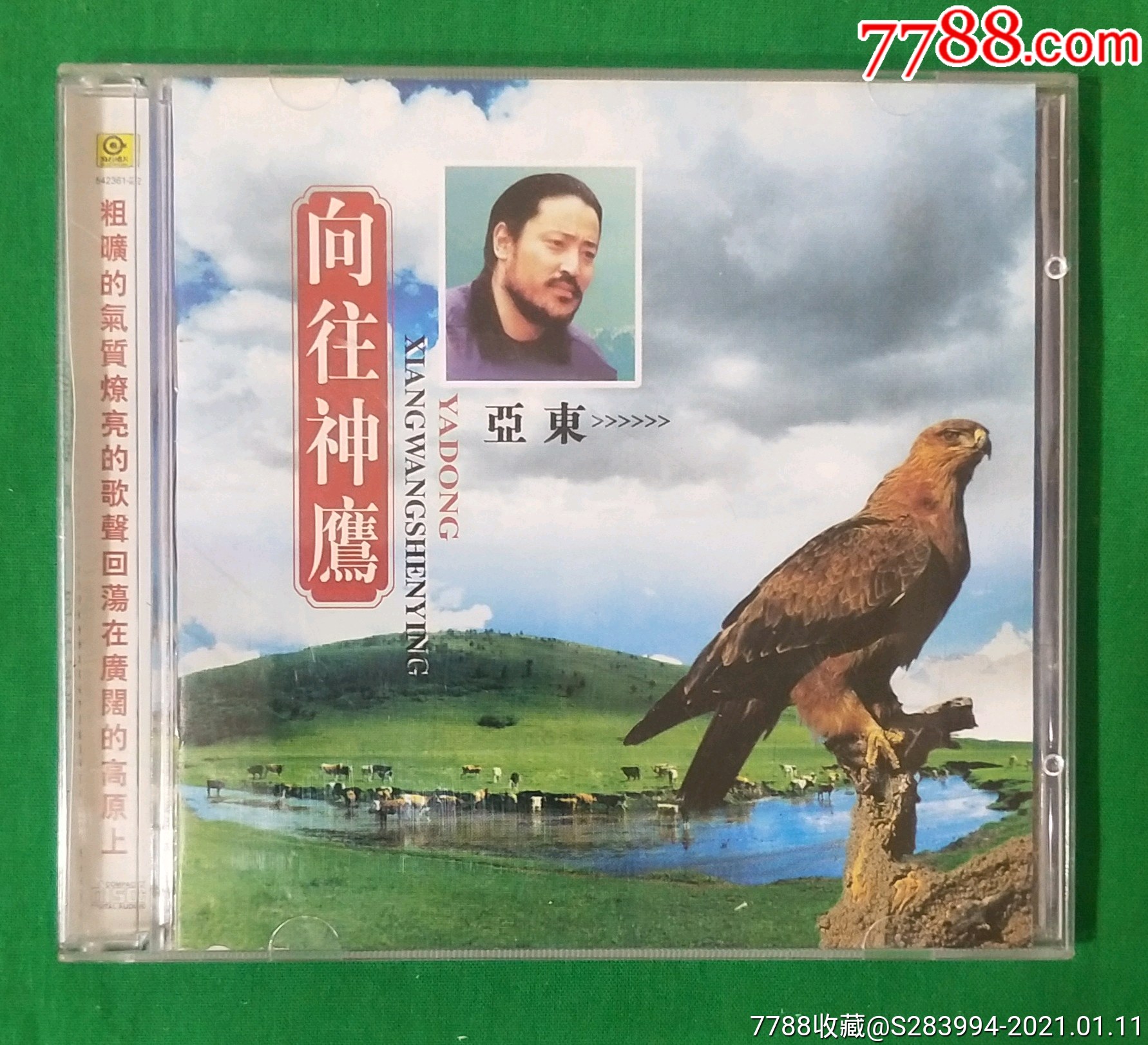 亚东一向往袖鹰cd(滚石唱片)好品