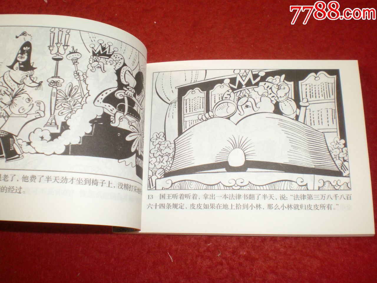 连环画《大林和小林》毛用坤绘画,人民美术出版社.连环画出版社.公g2