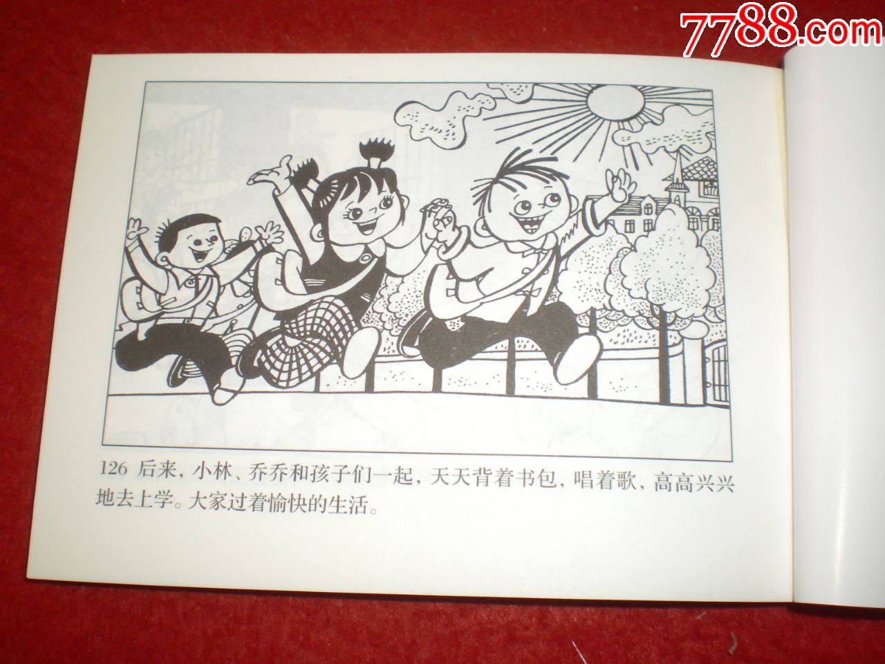 连环画《大林和小林》毛用坤绘画,人民美术出版社.连环画出版社.公g2