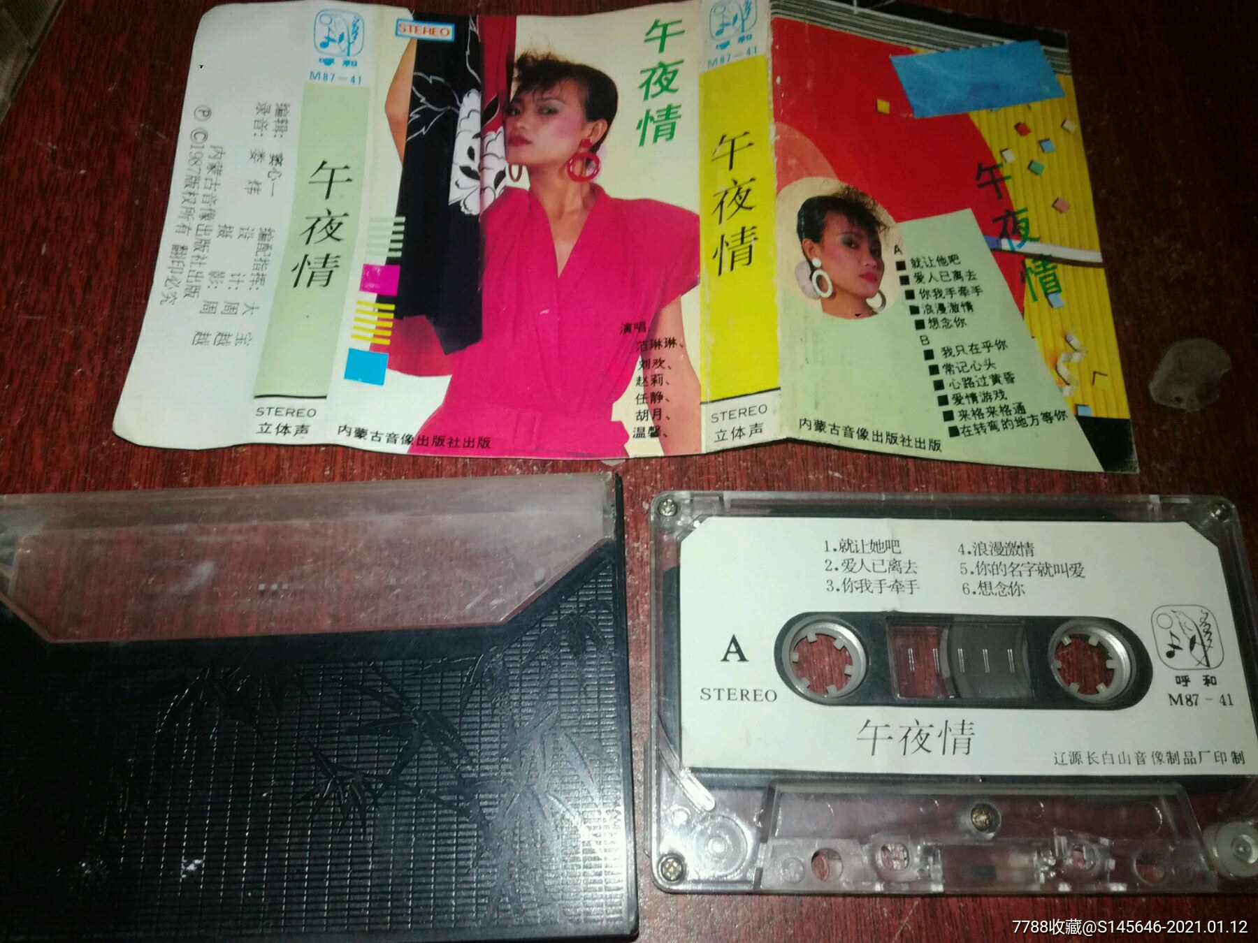 午夜情