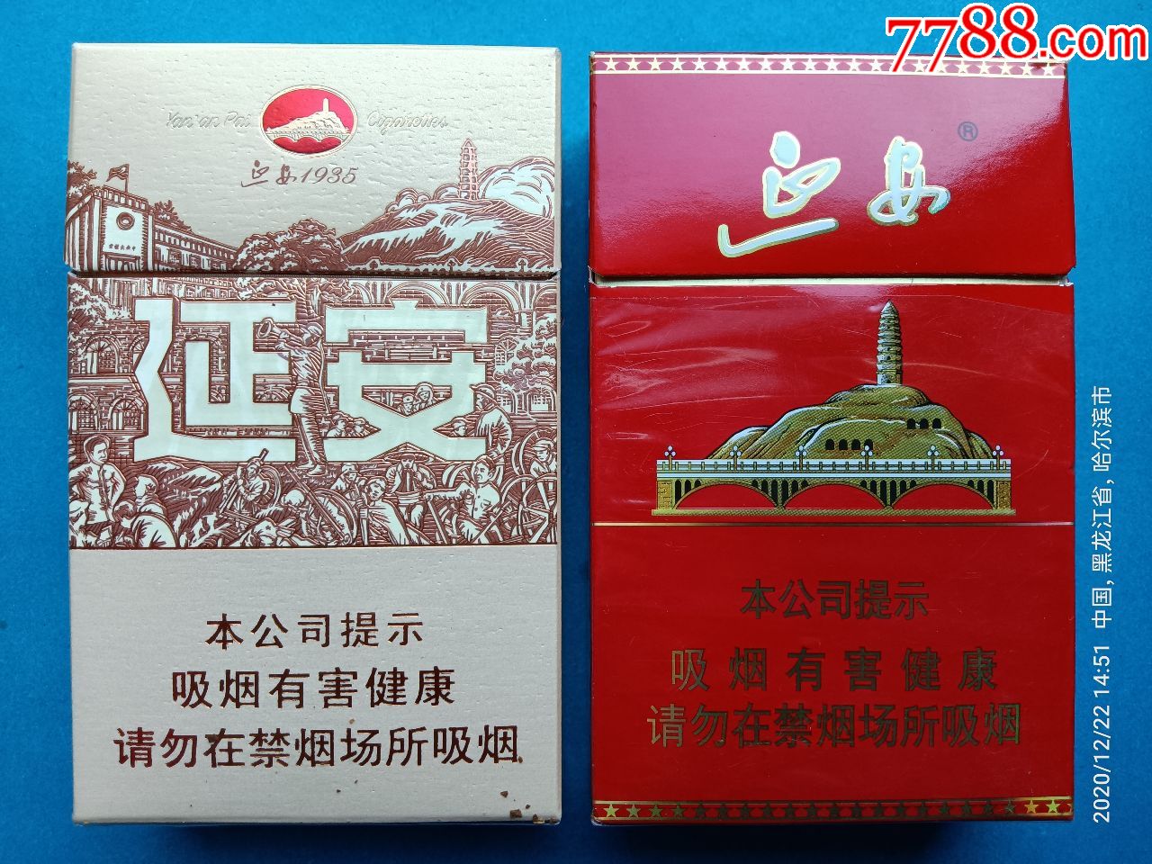 烟标两枚:延安1935,陕西中烟工业有限责任公司出品.