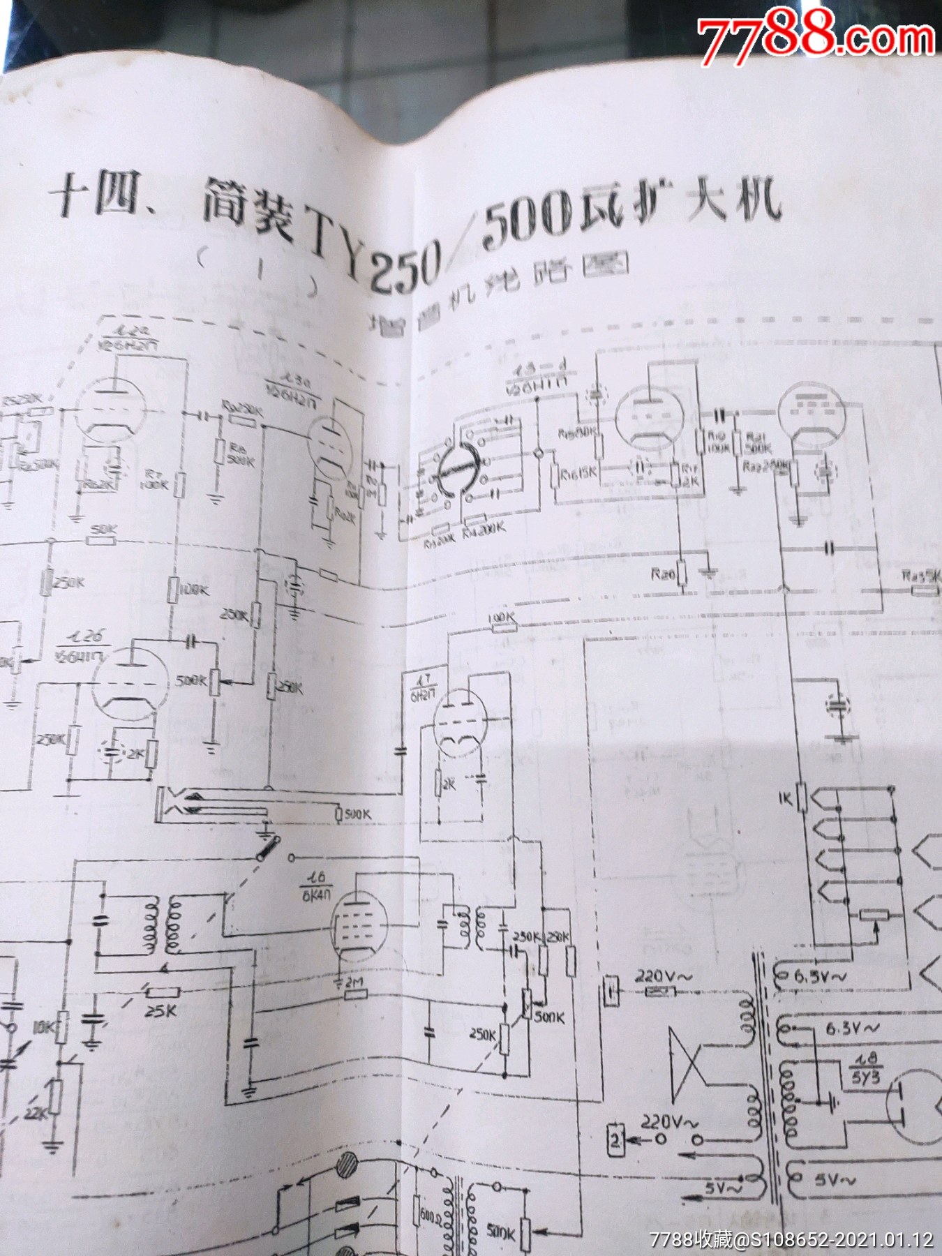 文革国产扩音机线路图集