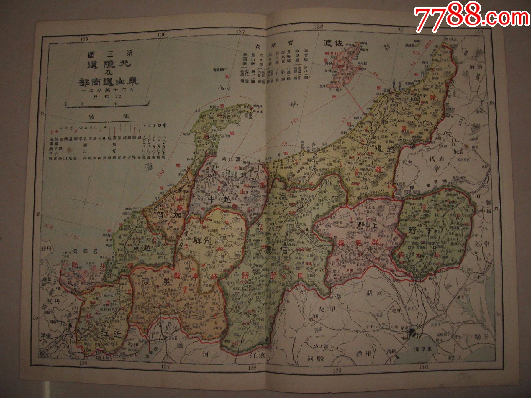 清末老地图1900年《大日本帝国新地图》16开精装日本著名城市市街图