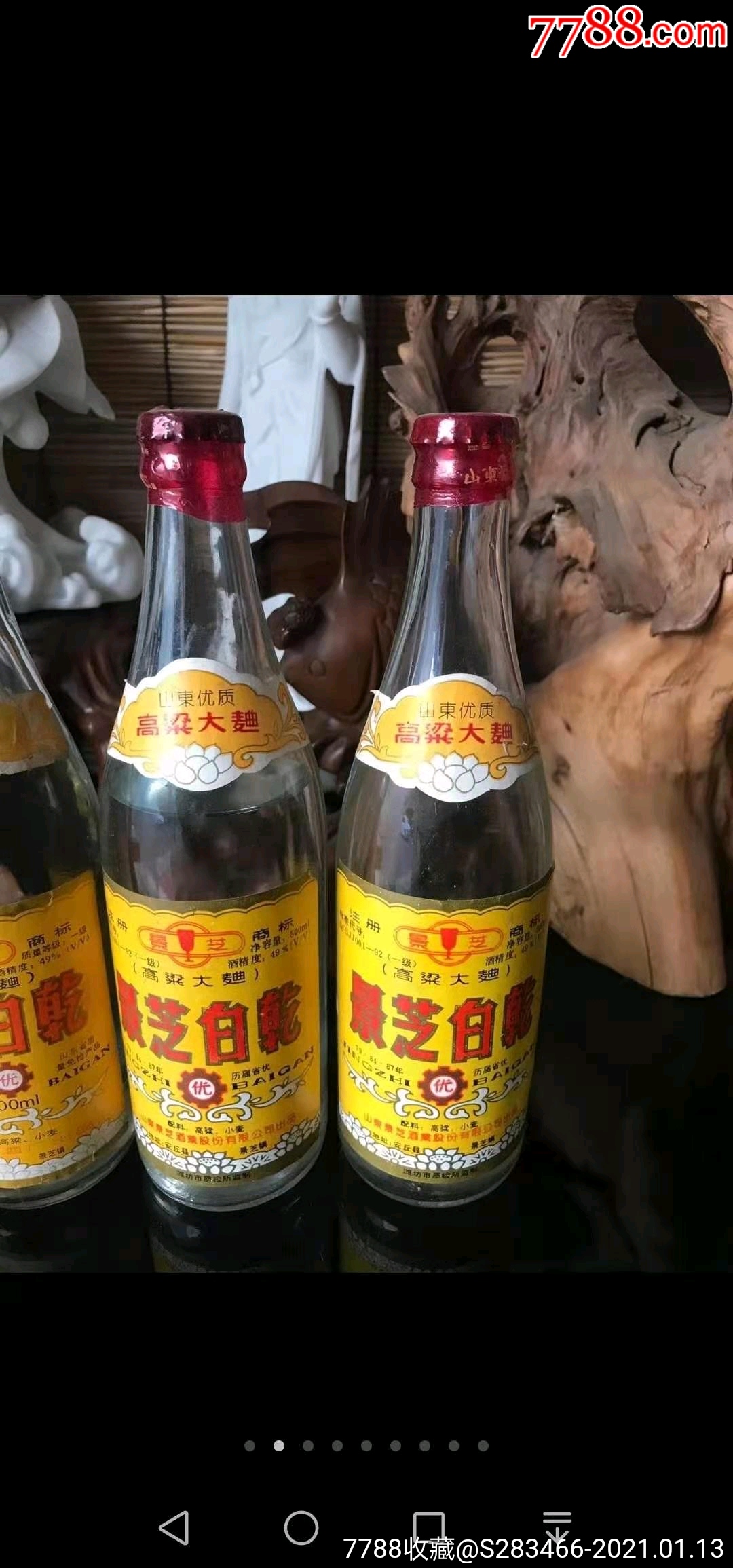 2001年景芝白干,49度