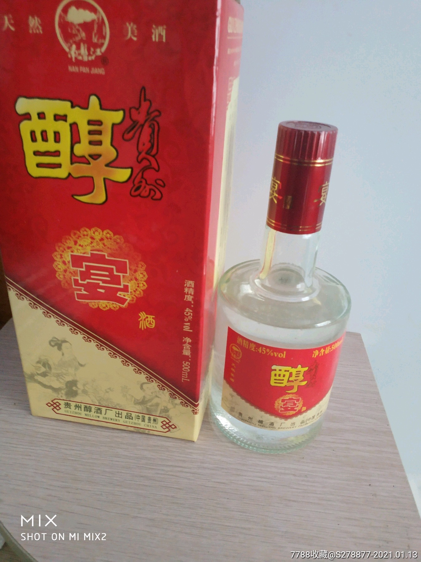 贵州醇._价格39元_第1张