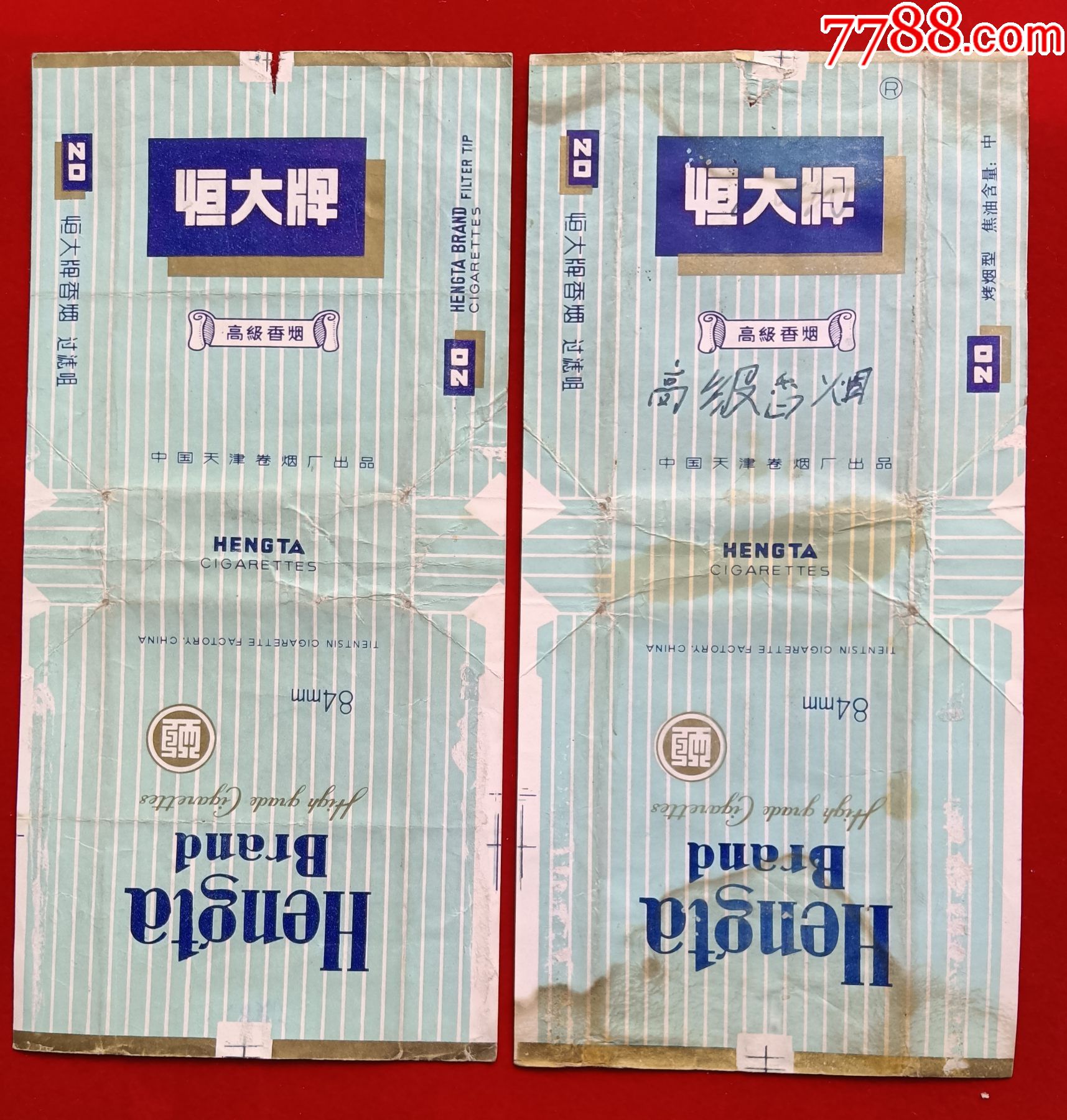 烟标:恒大牌,两枚不同,中国天津卷烟厂出品,84mm,焦油含量:中.