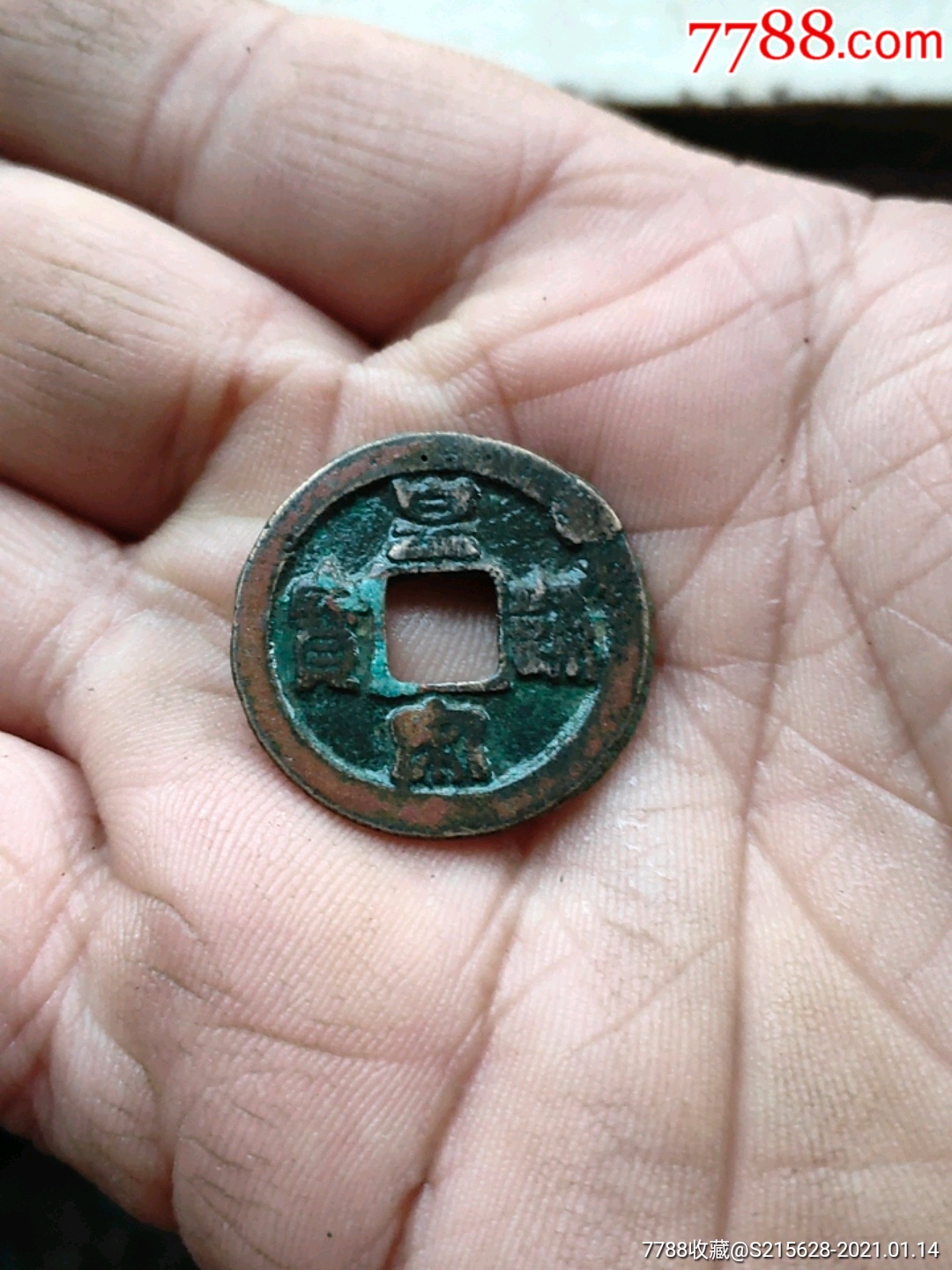 皇宋通宝_价格1元_第1张