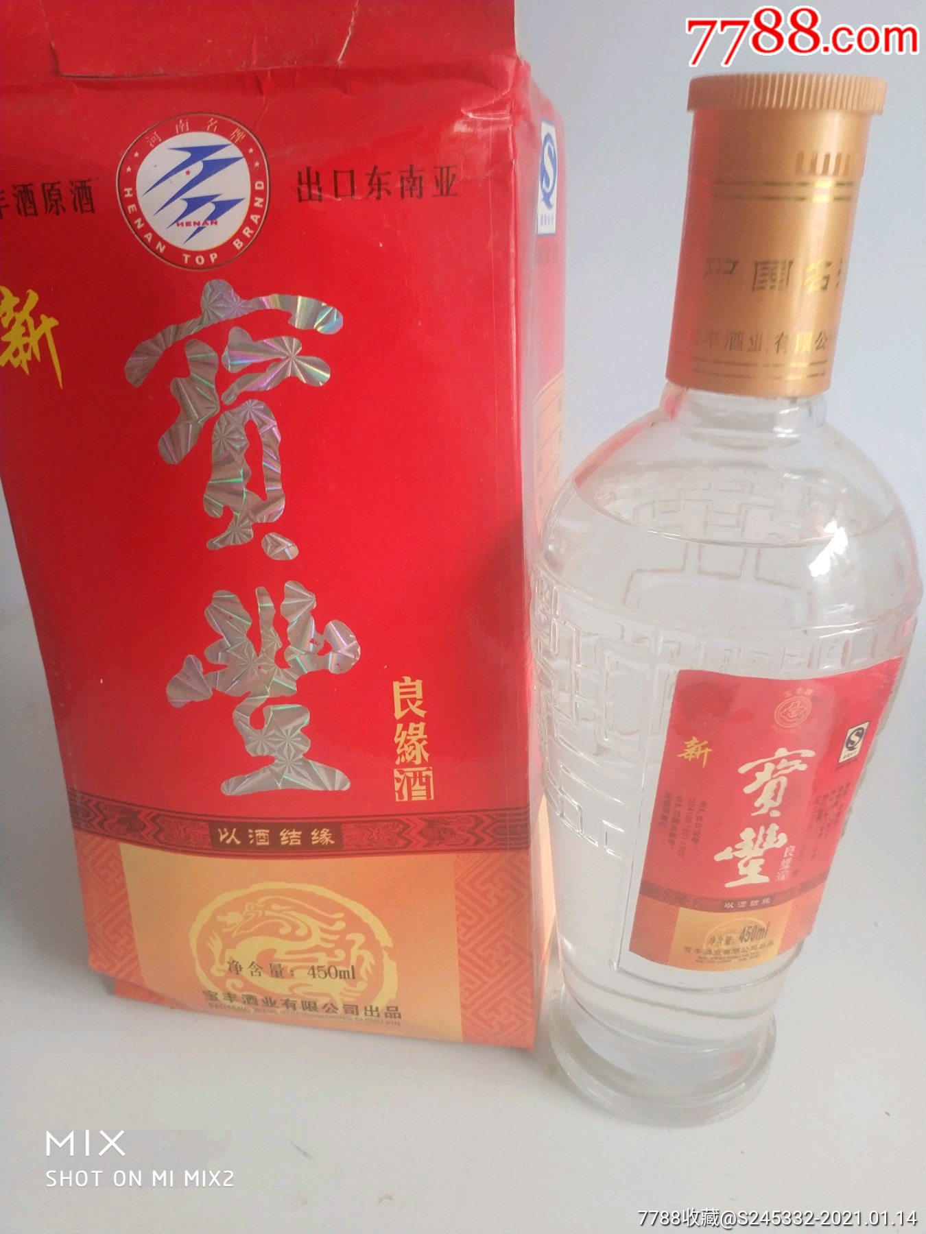 宝丰酒