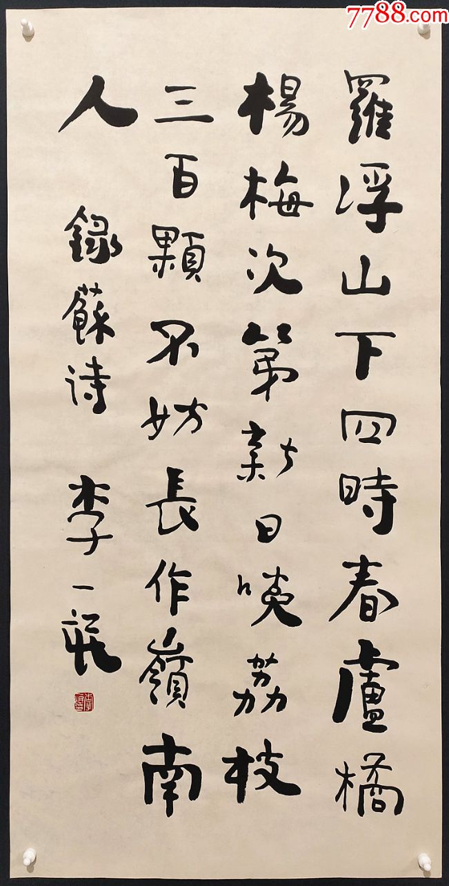 【李一氓】书法