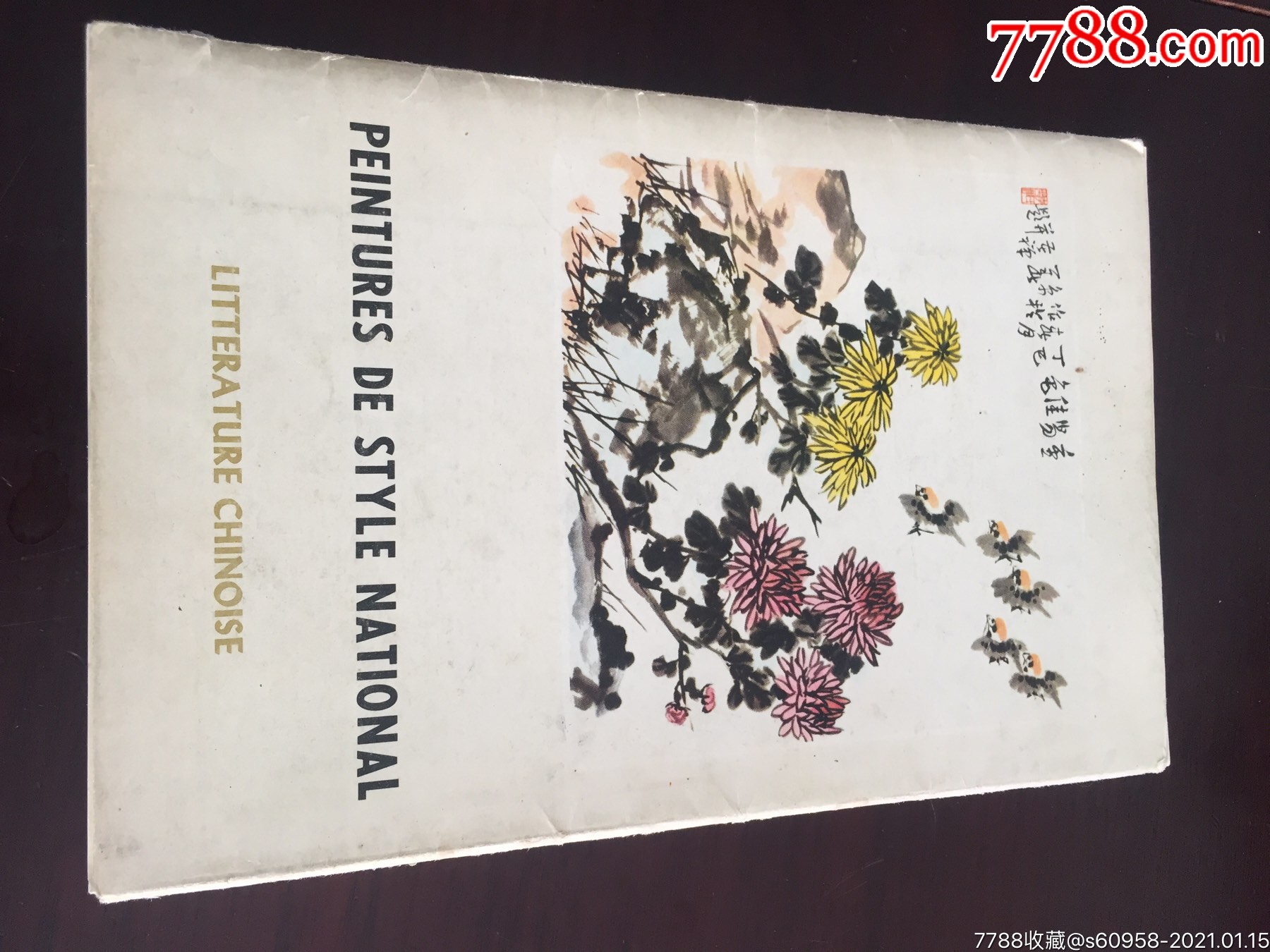 1978年的中国画辑英文版