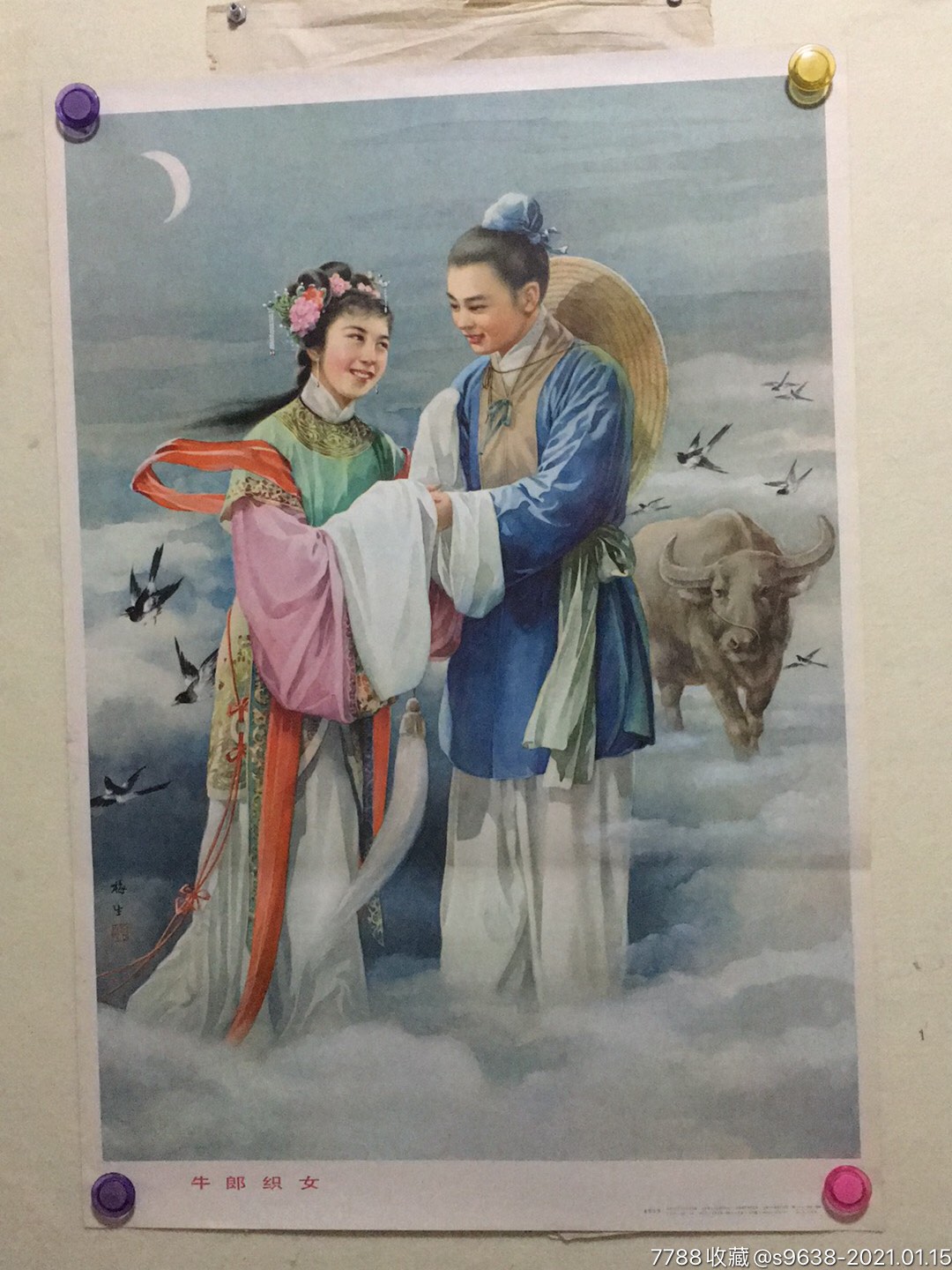 牛郎织女