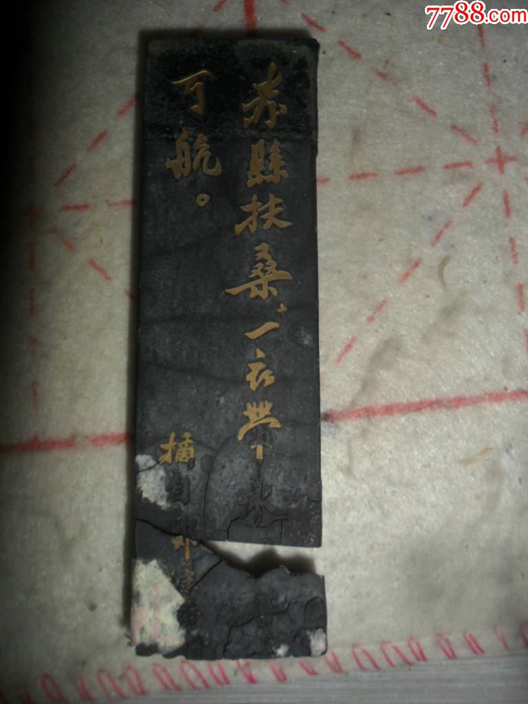 (清代)胡开文《青墨》老墨块.(a0010)