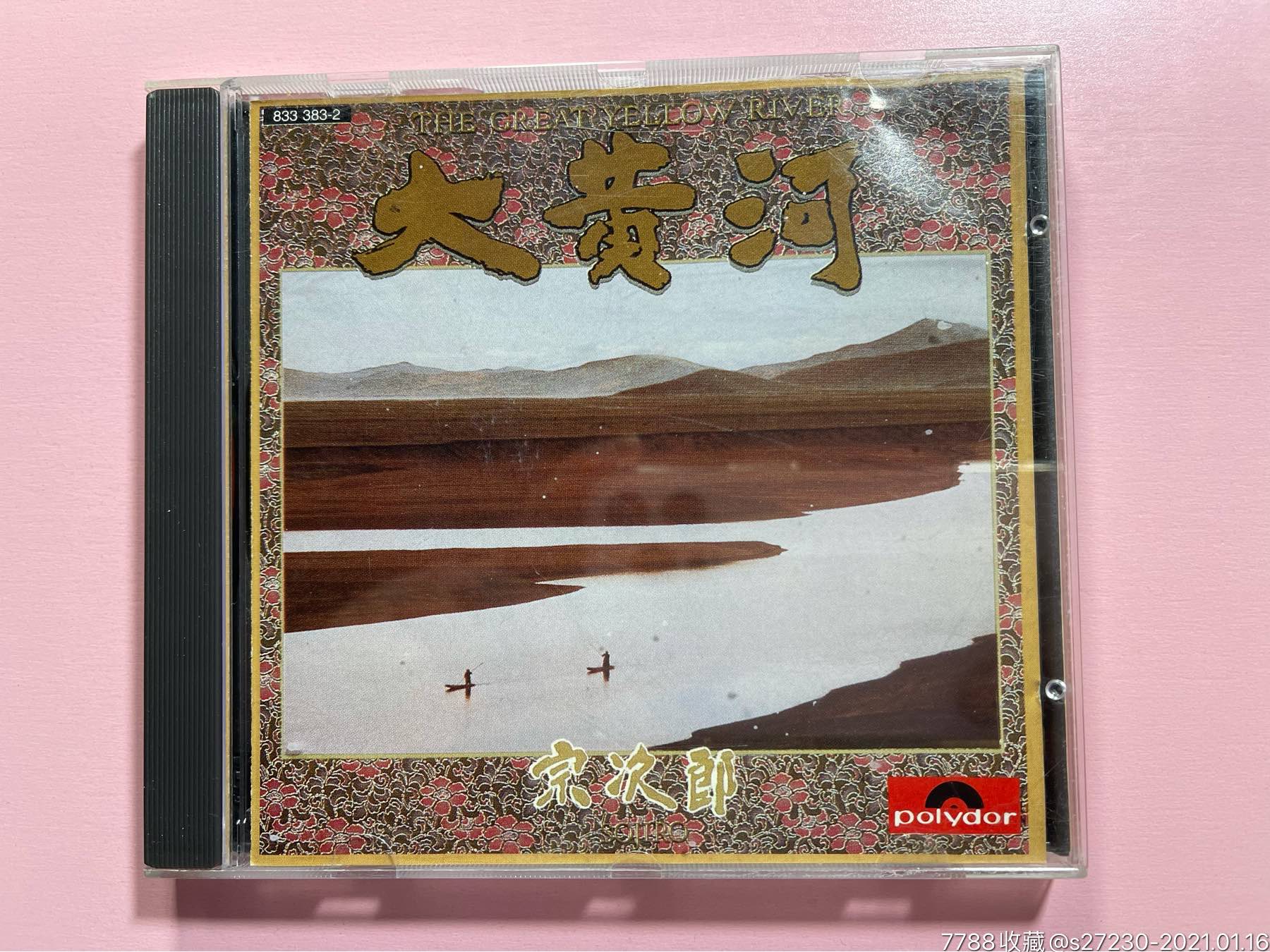 宗次郎《大黄河》t113-01银圈版cd_音乐cd_第1张_7788玉器收藏