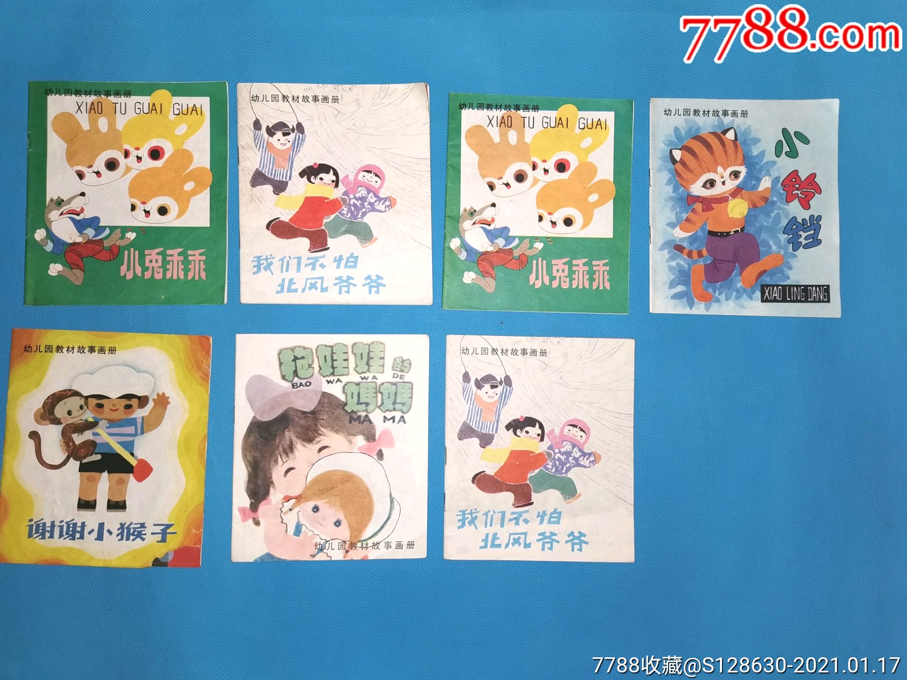 幼儿园教材故事画册(七册-连环画/小人书-7788连环画