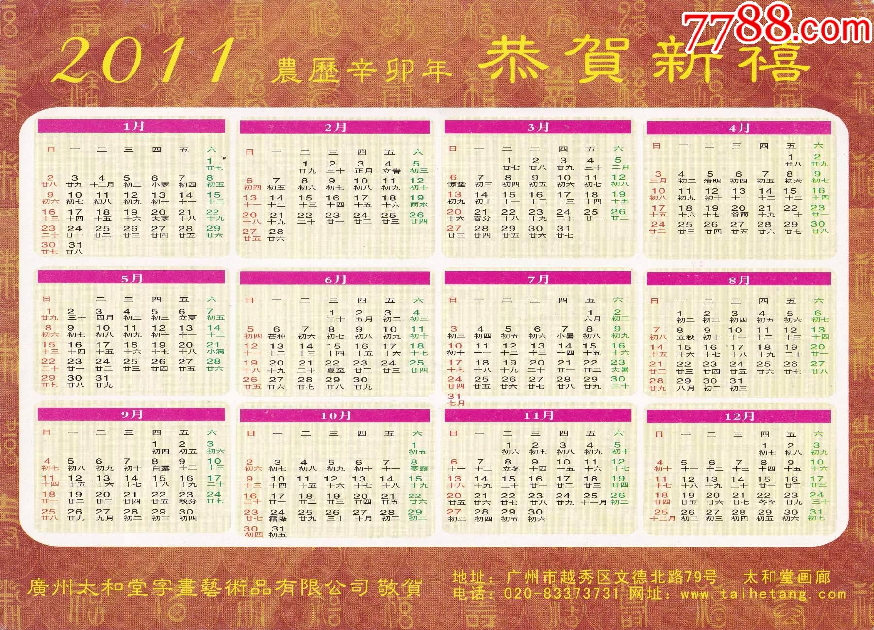2011年广州美术学院印的名家梁洁如与国画系高研生合作大幅年历画片