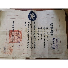【陈宝森】国民党台湾省考绩奖状,警察官_奖状_葡萄牙伯爵【7788玉器