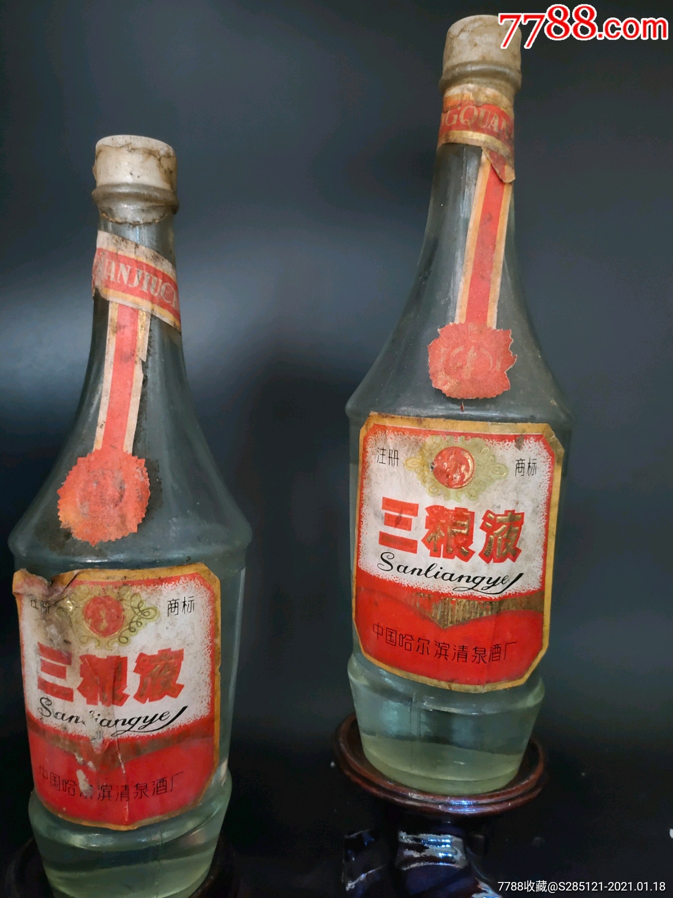 90年代哈尔滨三粮液白酒一对经典绝版老酒收藏