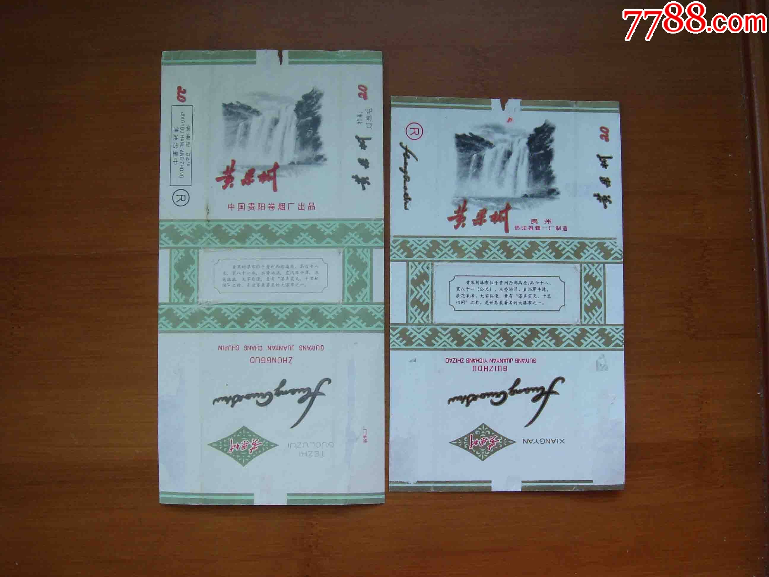 烟标贵州黄果树品相如图041