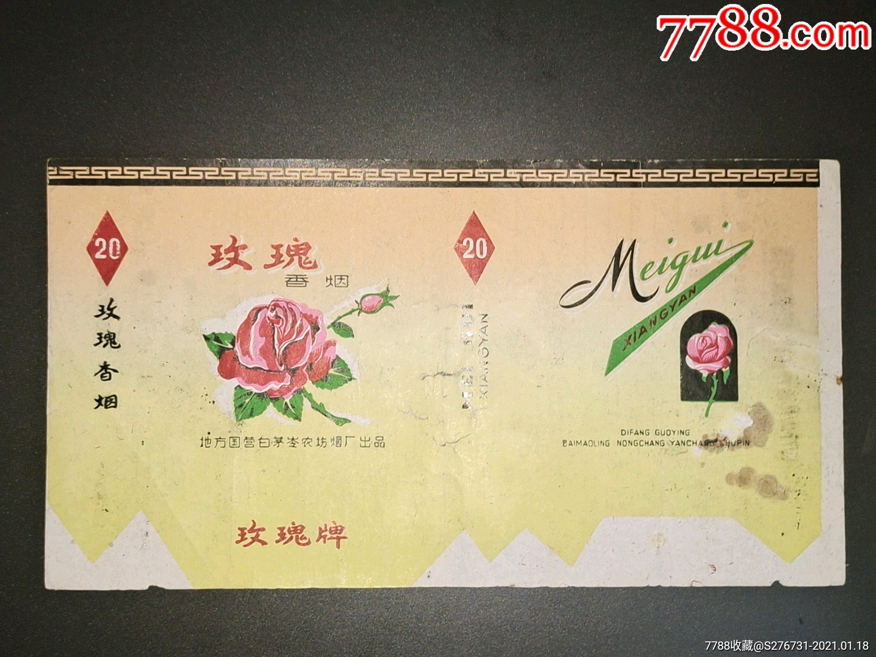 玫瑰香烟烟标-烟标/烟盒-7788烟标收藏