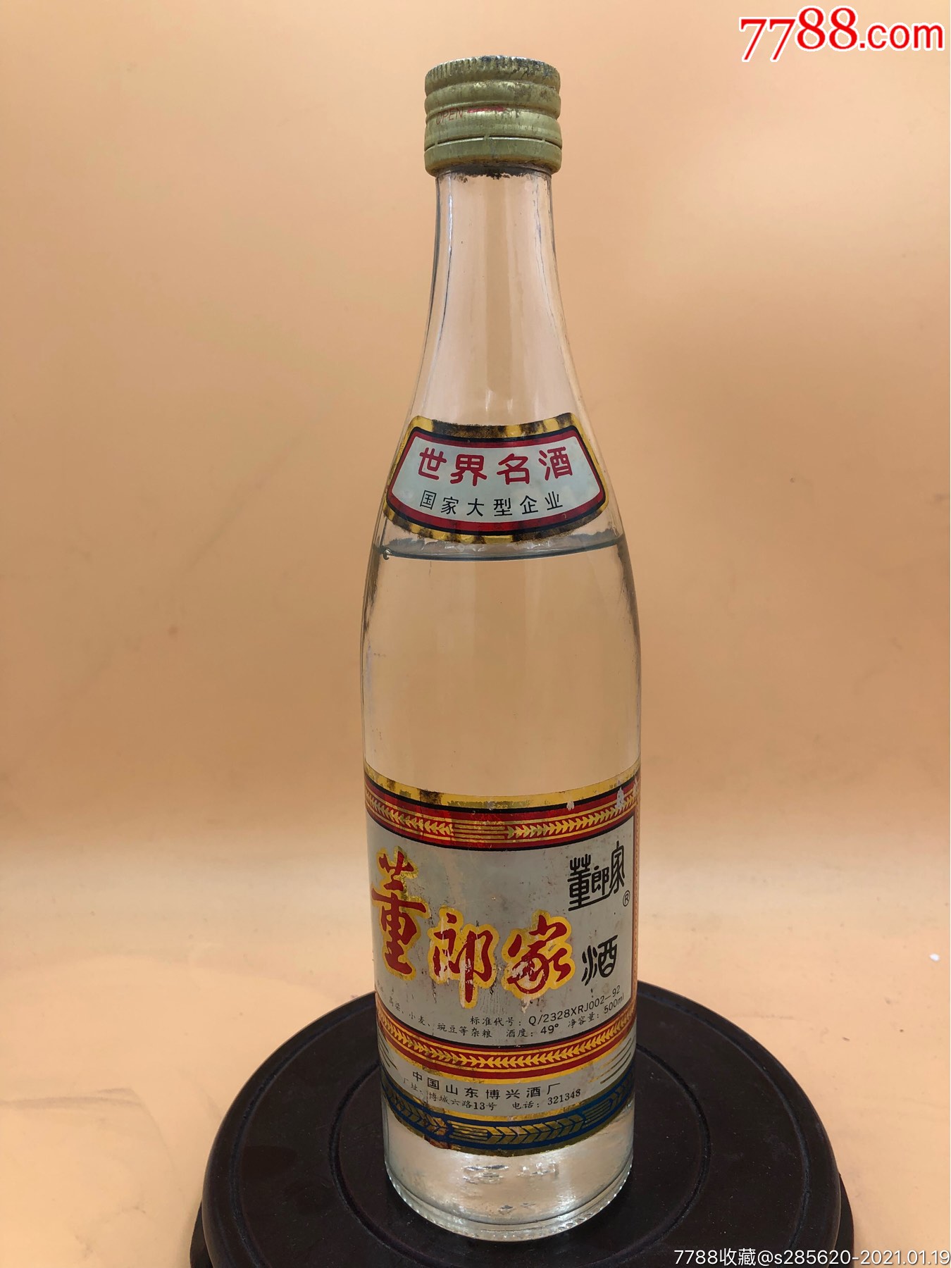 90年代初期49°山东名酒董郎家酒