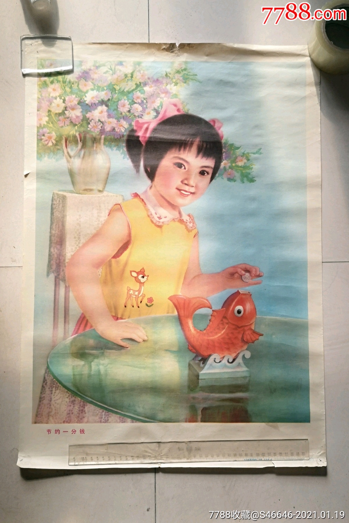 80年代,年画一张