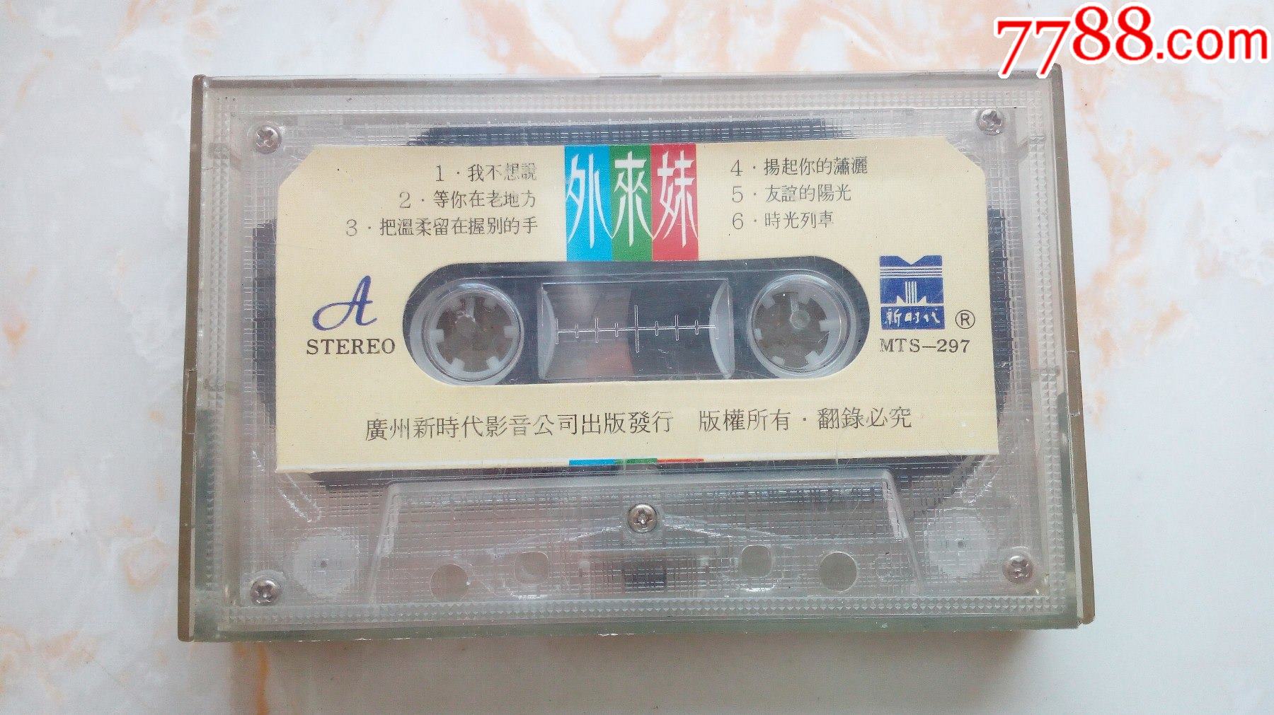 外来妹