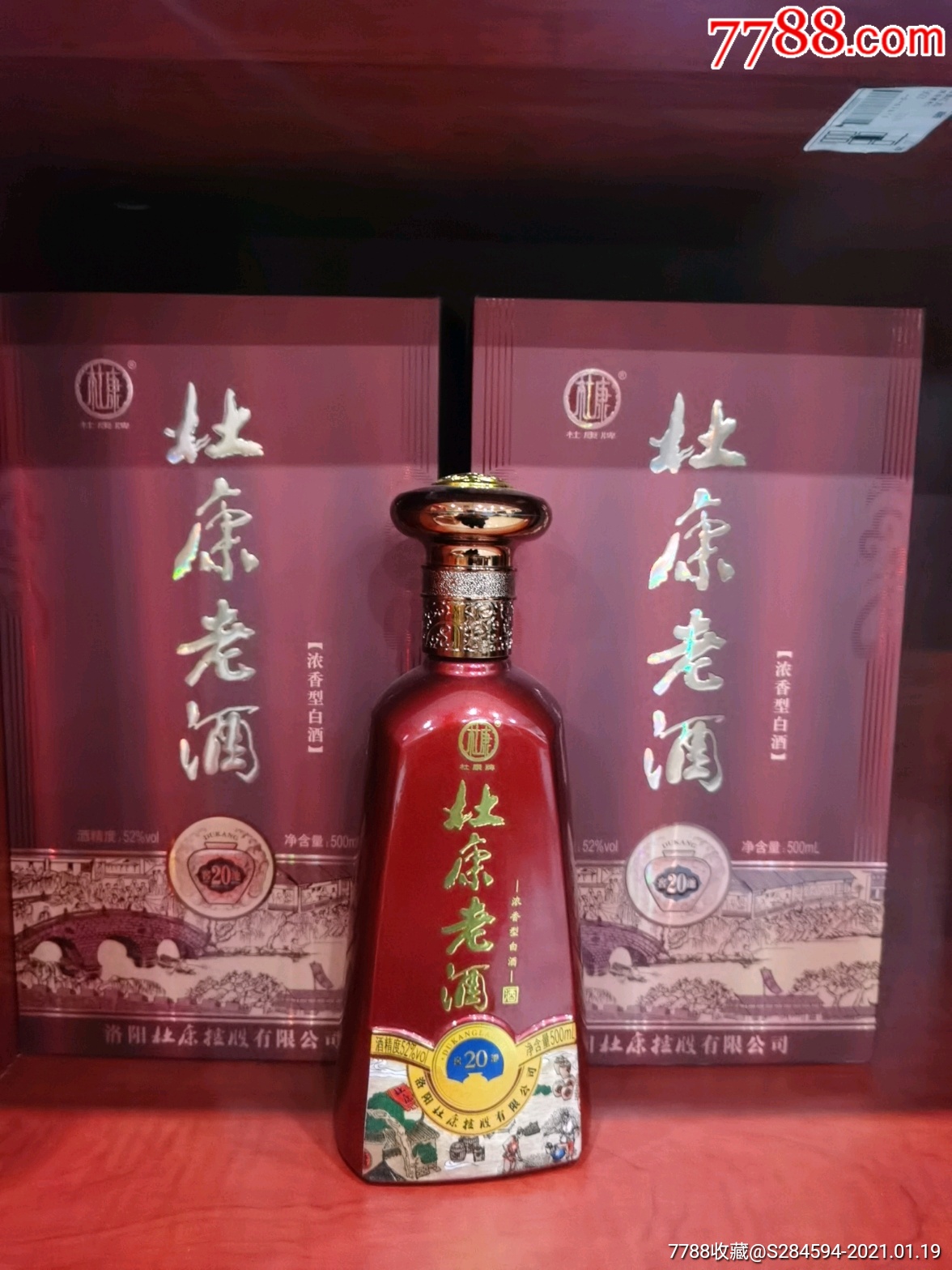 杜康高端白酒杜康老酒20年窖池