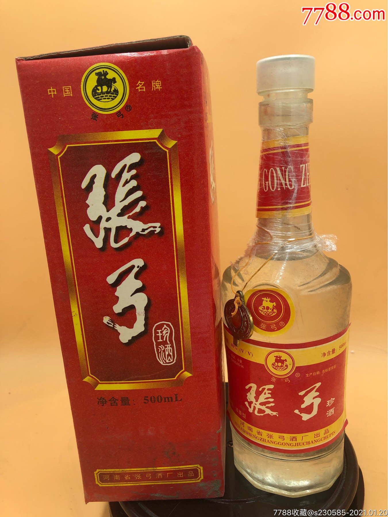 98年40°河南名酒张弓酒