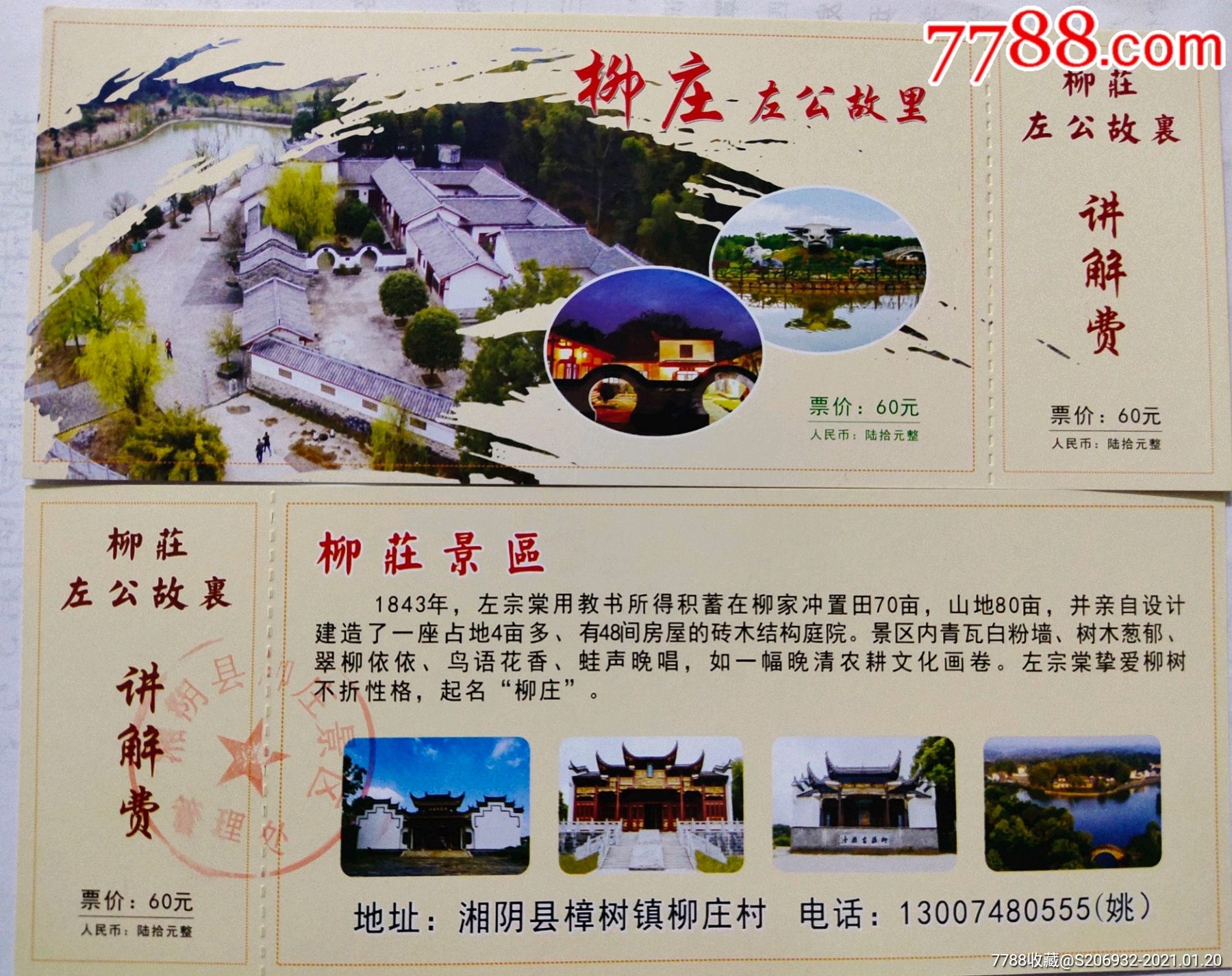 柳庄左公故里-价格:15元-au25388434-旅游景点门票-加价-7788收藏