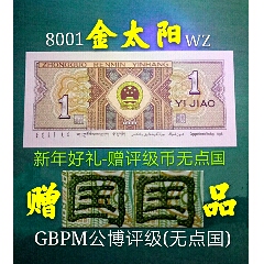 8001mm小背绿绿宝石