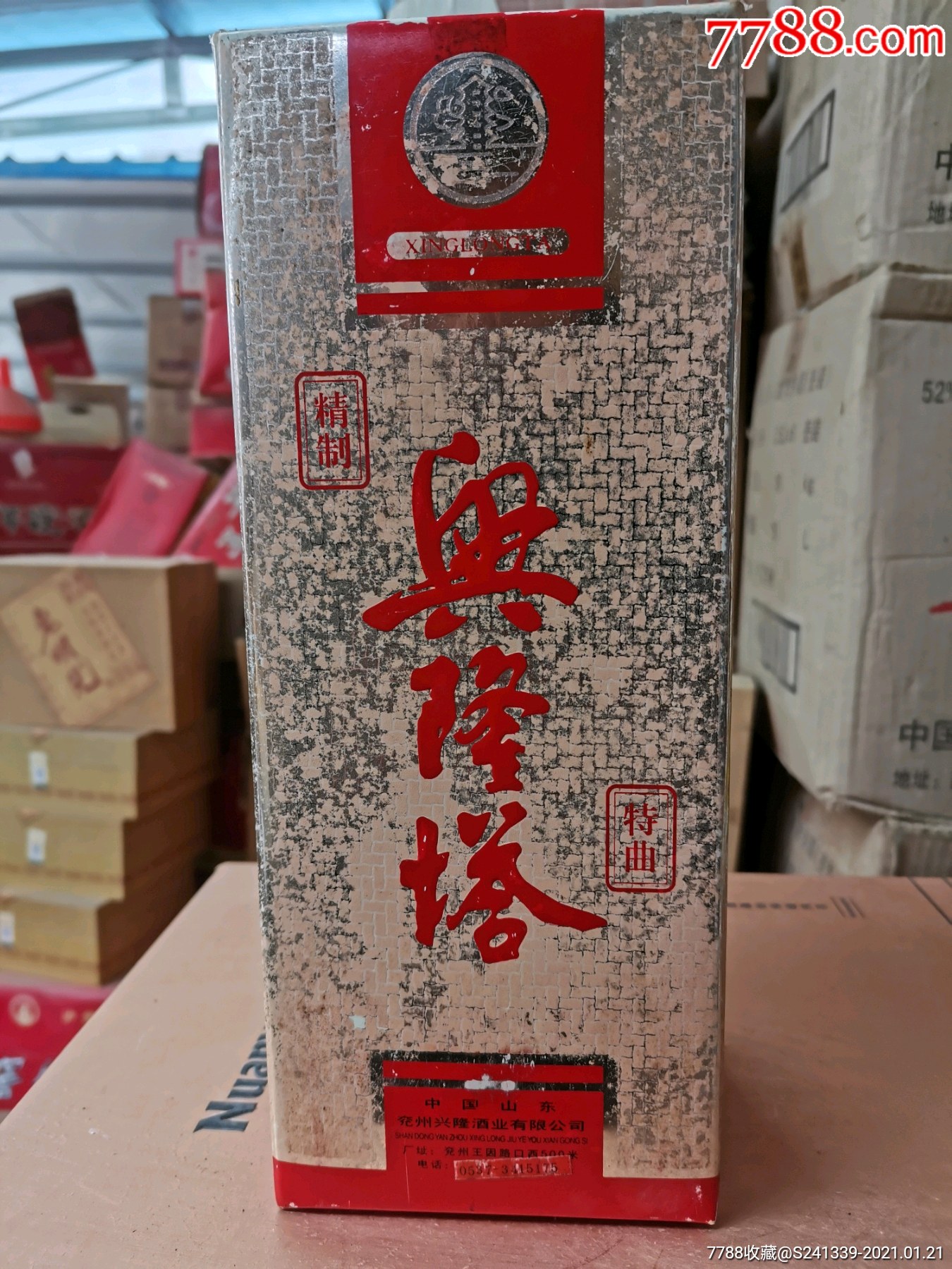 兴隆塔酒