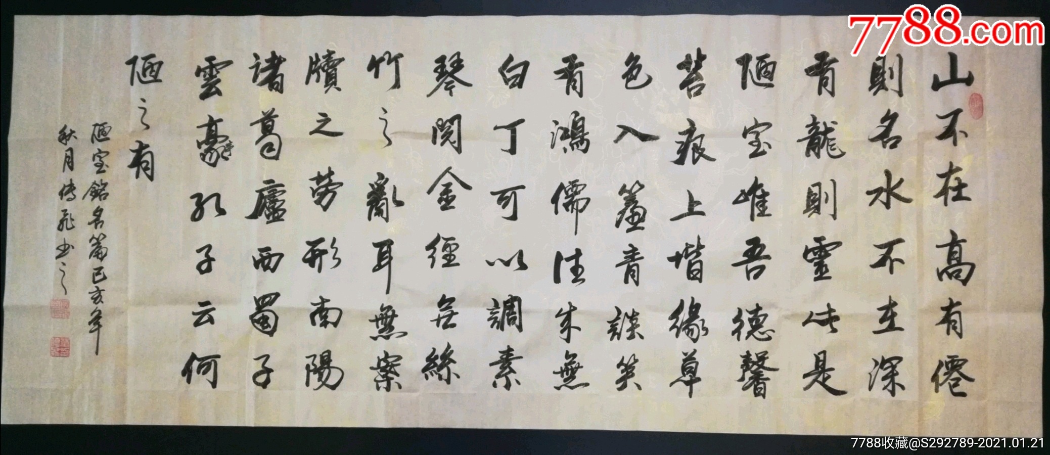 广东书协会员行书名家万传飞手绘书法真迹《陋室铭》一幅_书法原作_第