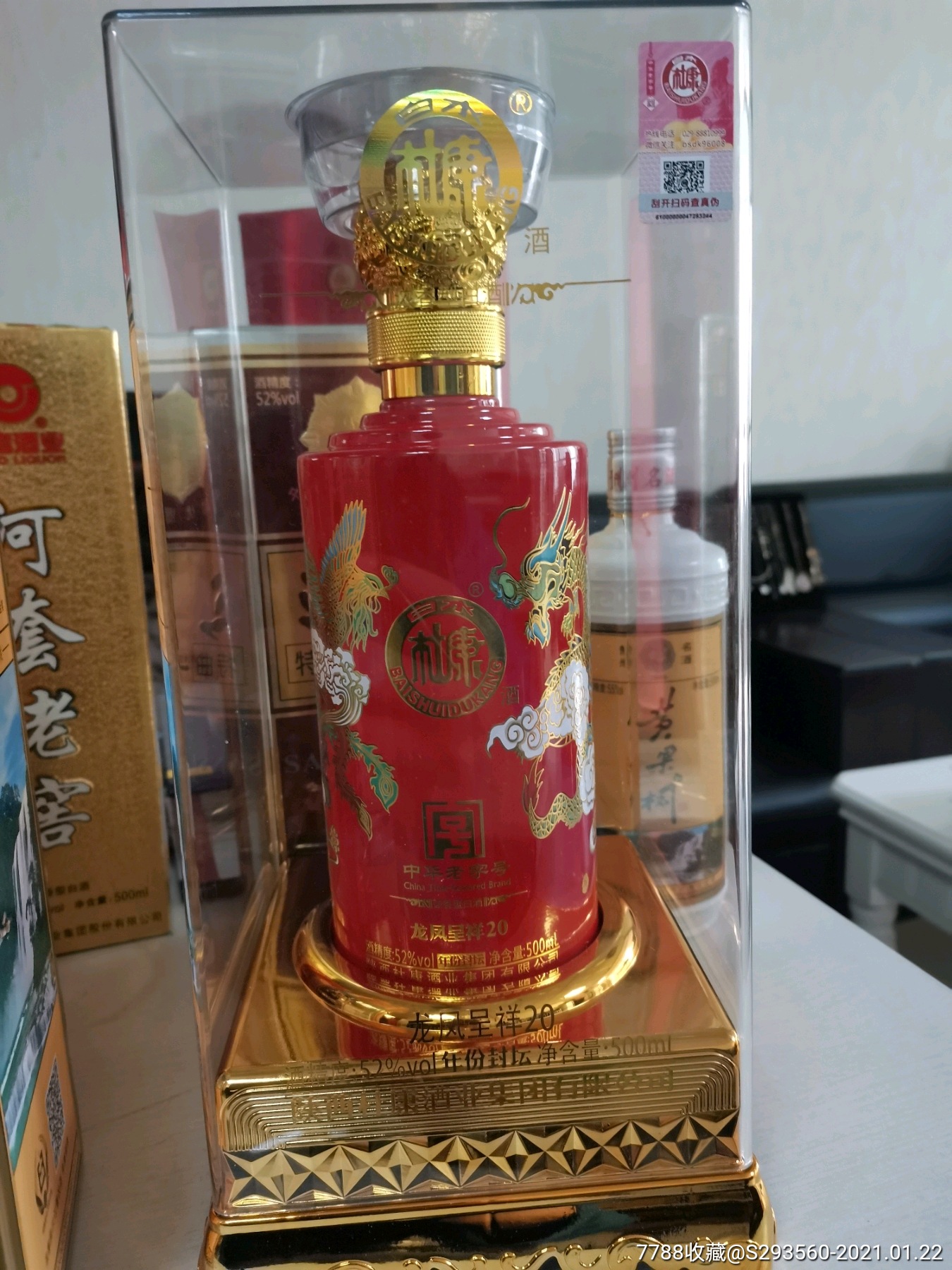 两瓶,2020年陕西白水杜康龙凤呈祥20,52度500ml,带礼品袋