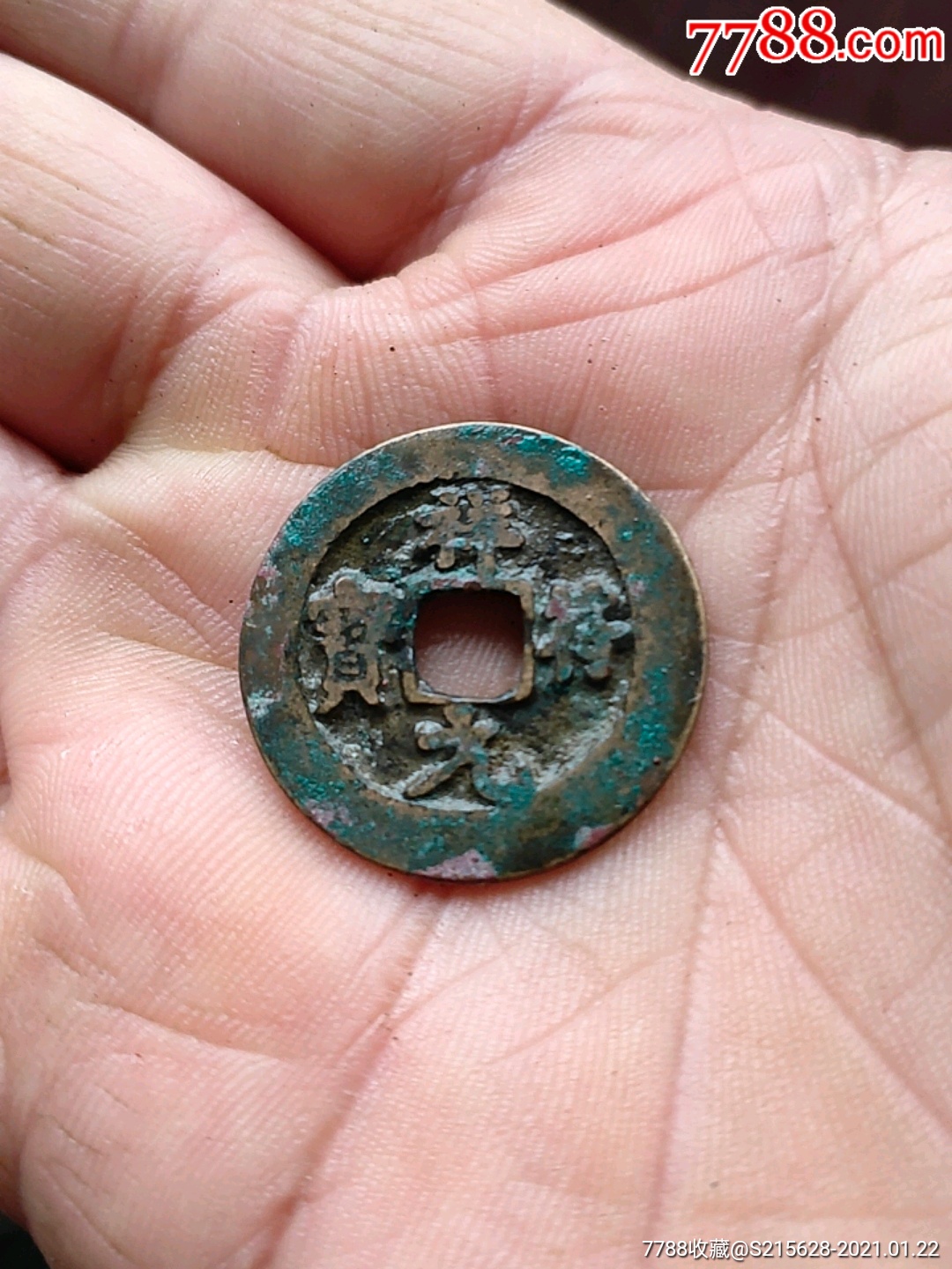 祥符元宝_价格1元_第1张