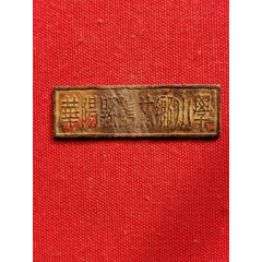  strong>华阳县小学 /strong>_校徽/毕业章_校徽/校牌_小学_铜_50-59