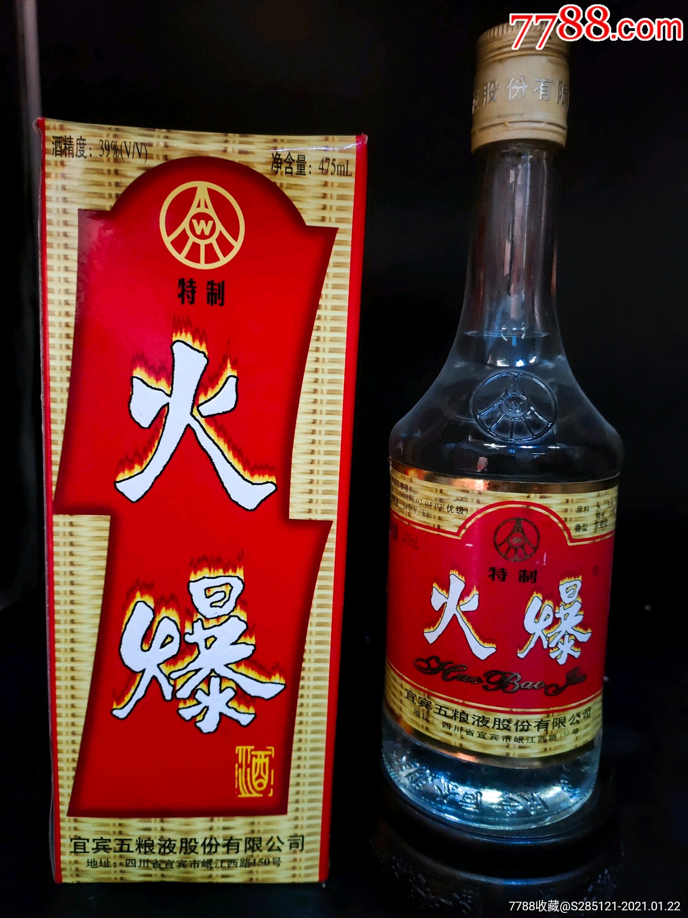 2000年五粮液火爆酒一瓶经典绝版老酒口粮