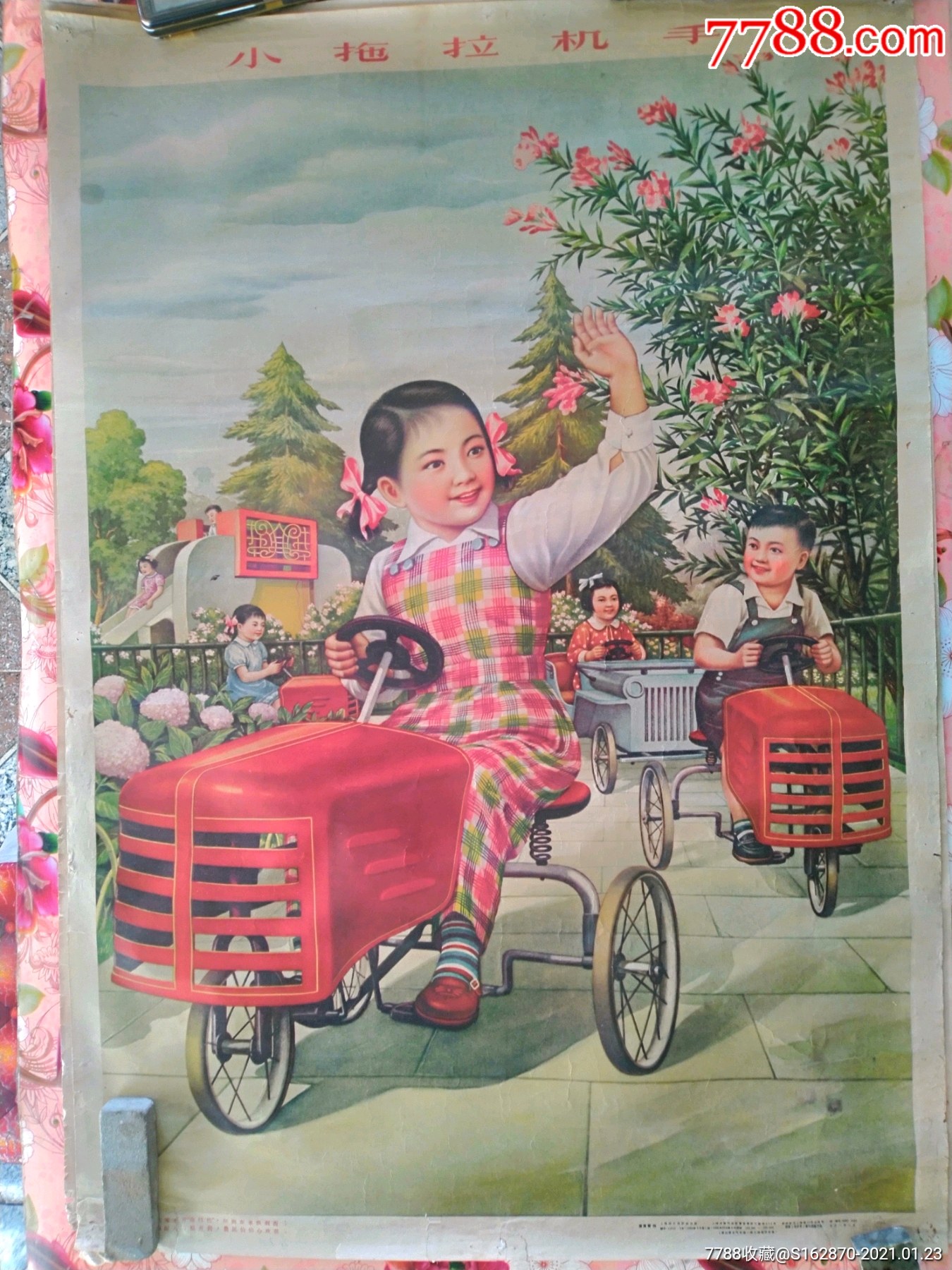 50年代年画小拖拉机手