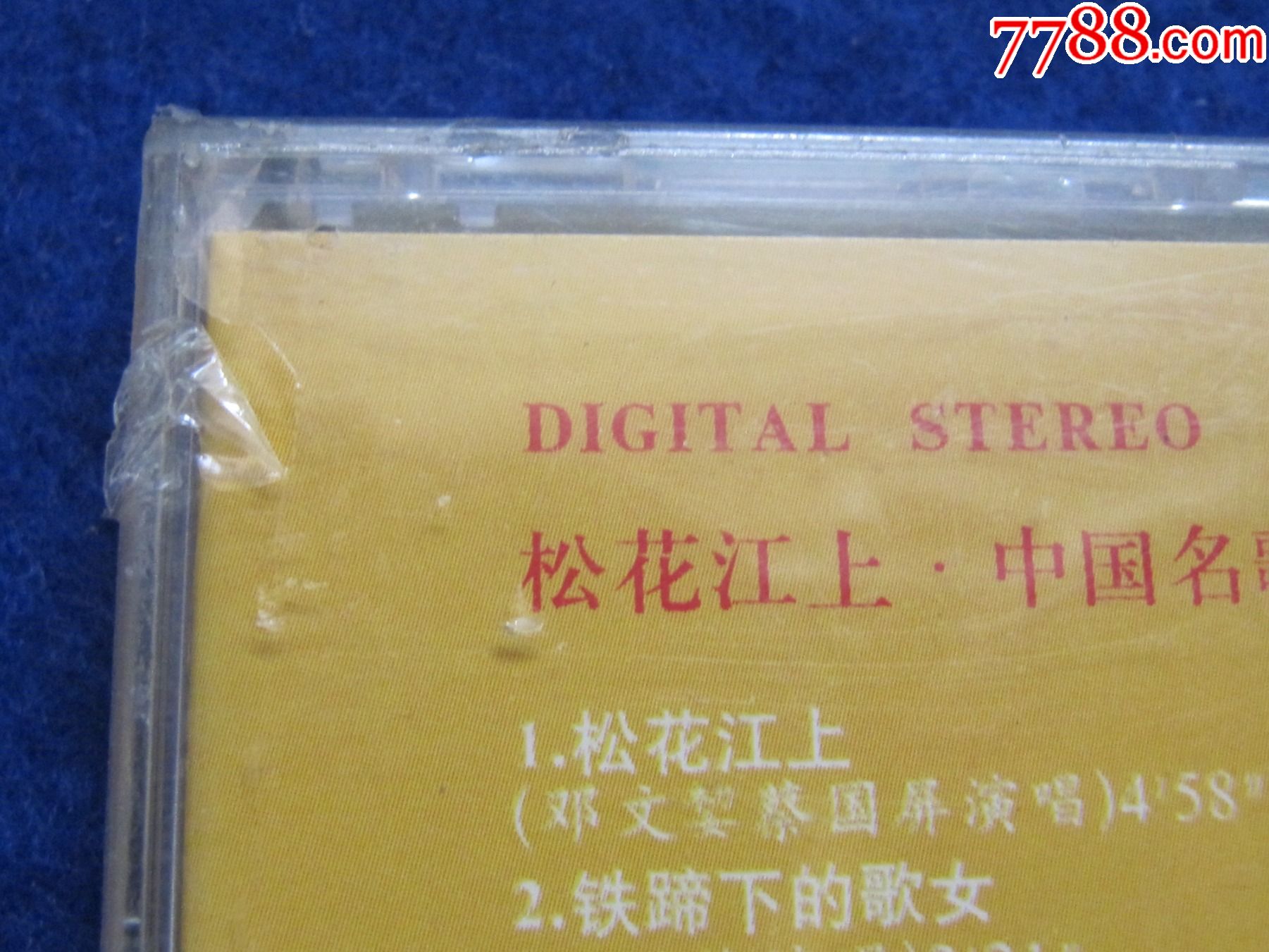 中国名歌经典-松花江上【全新】