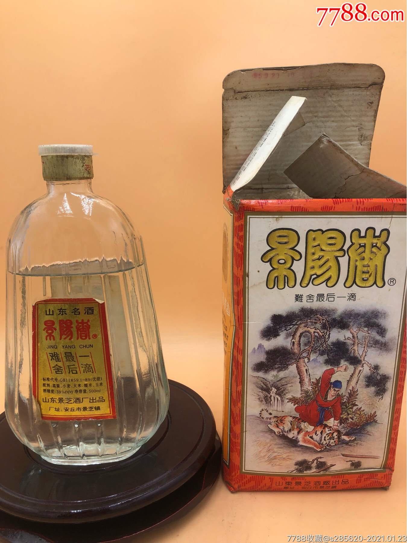 90年代初期山东名酒景阳春酒