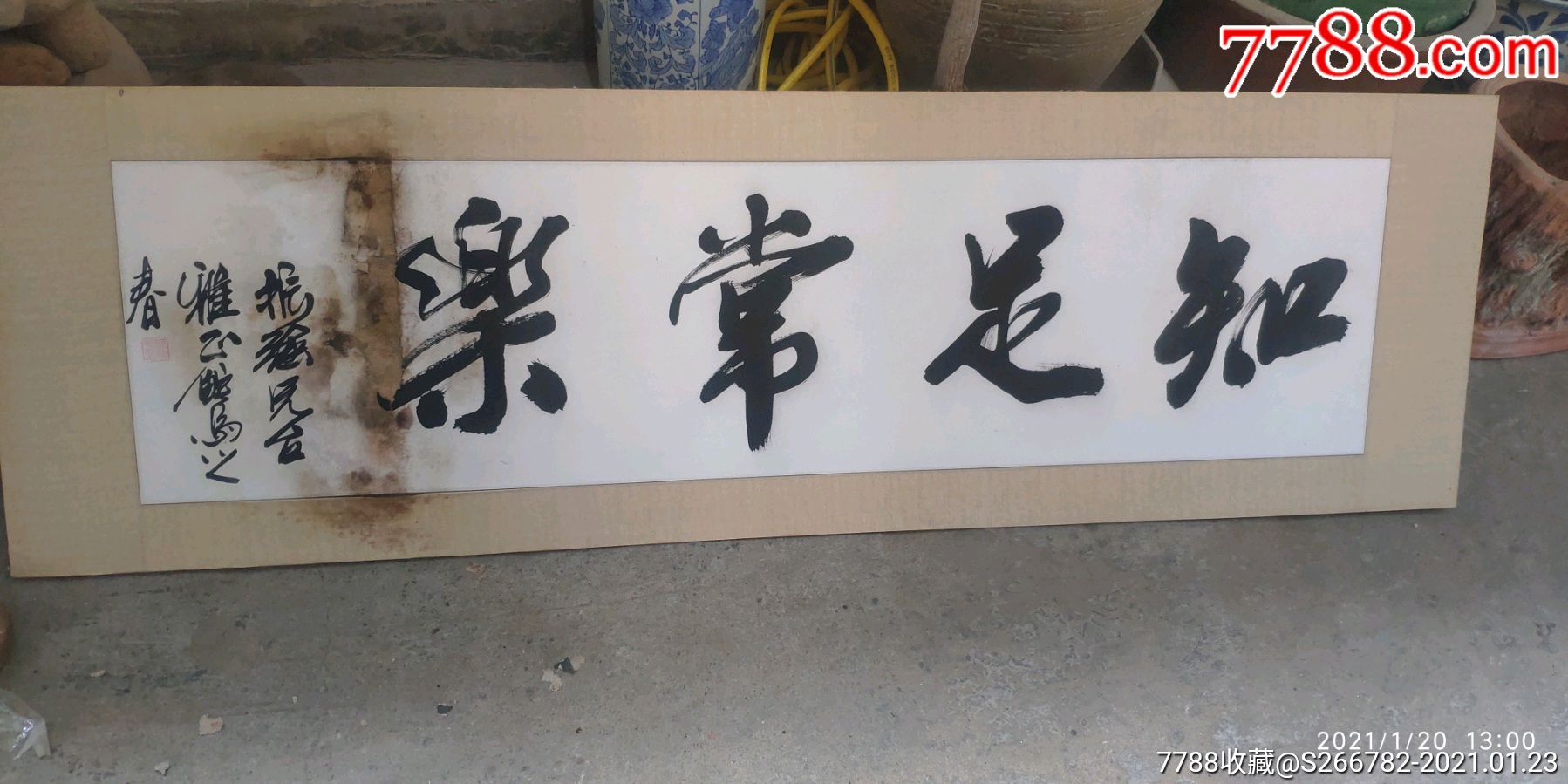 常汉平书法作品(知足常乐)