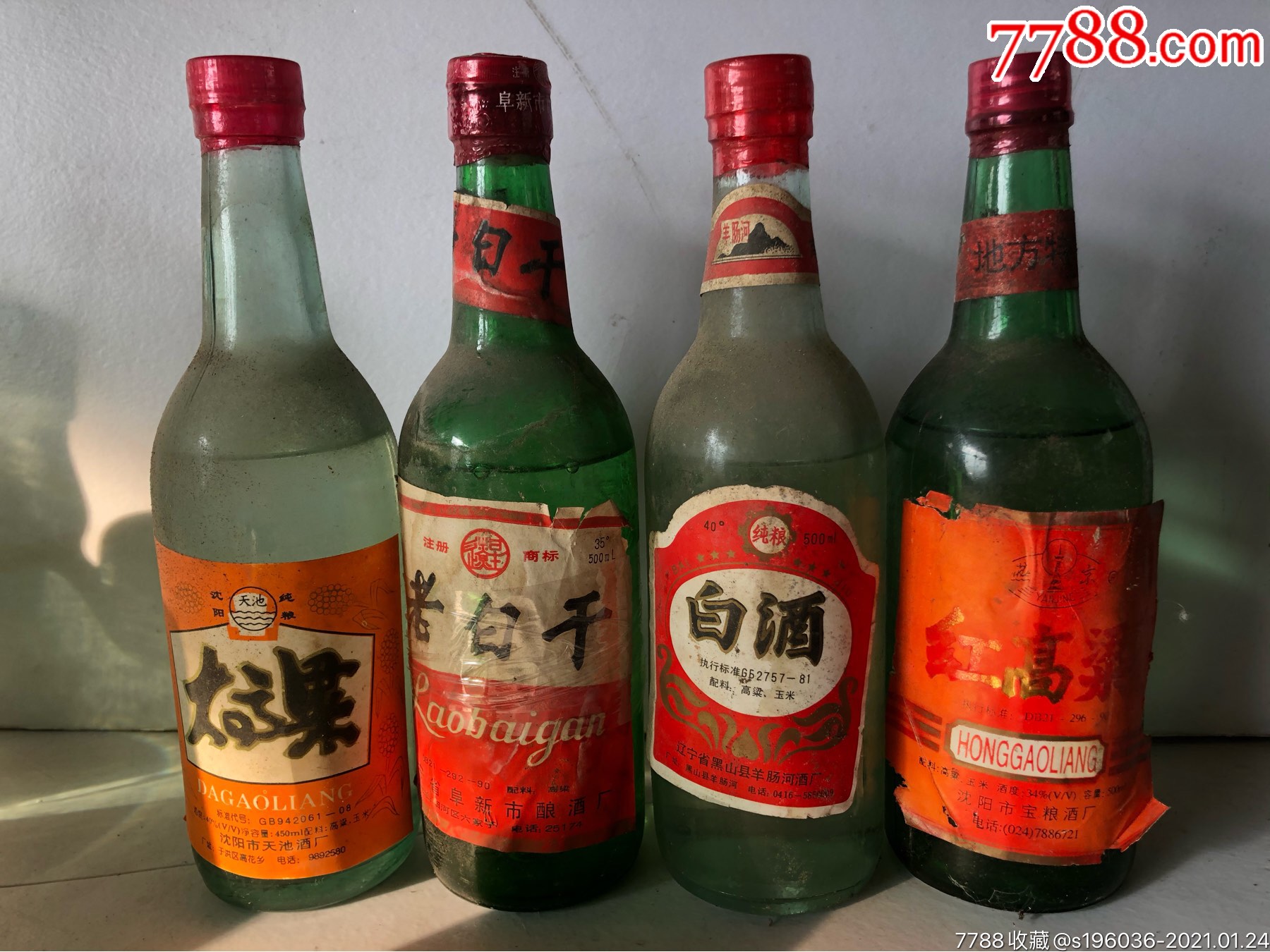 90年代东北白酒组合