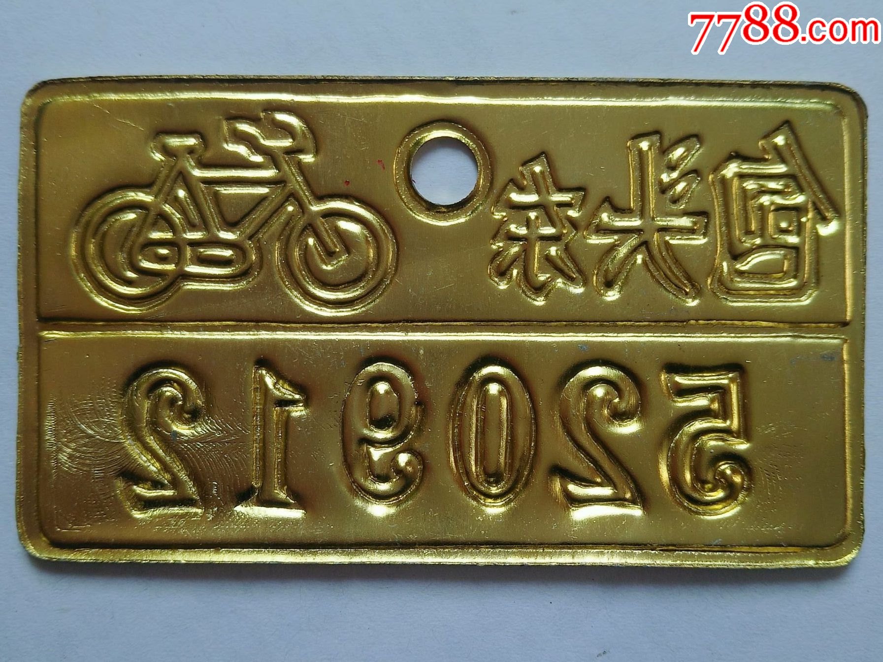 包头市老自行车车牌