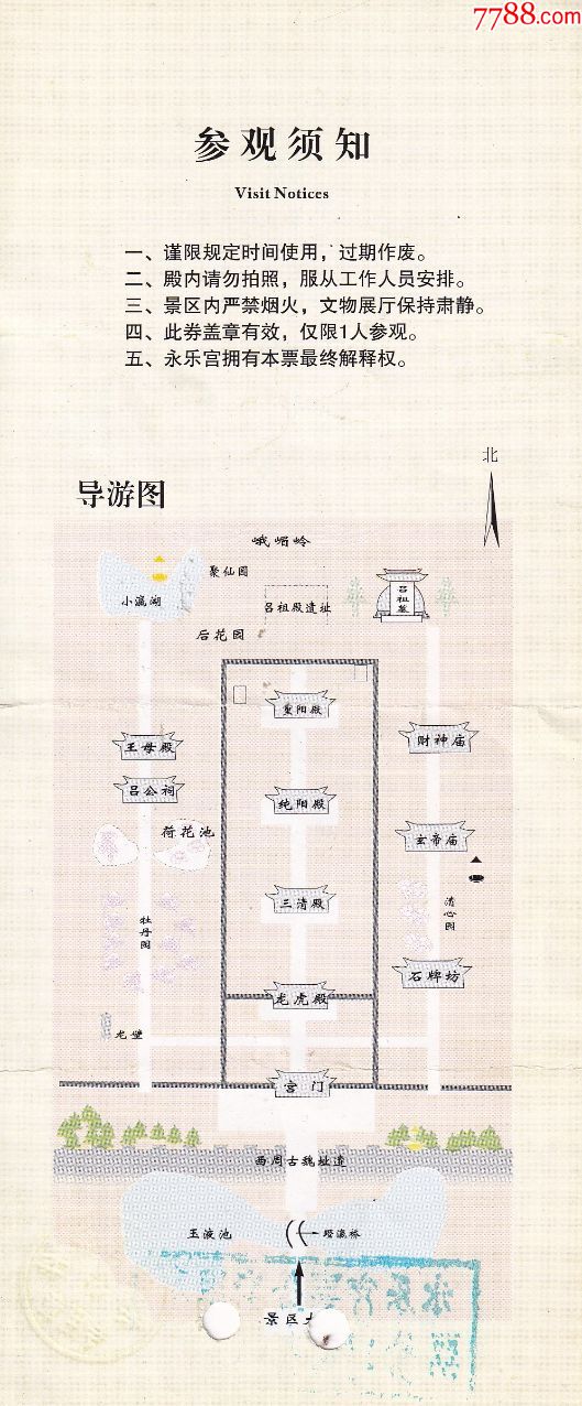 山西省运城市芮城县永乐宫票价25元参观券正反面图