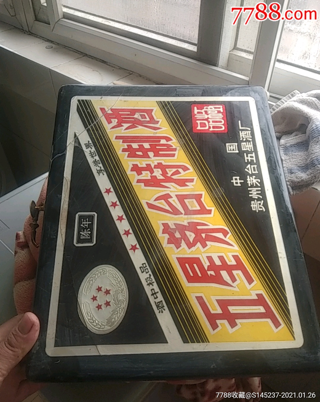 五星茅台特制酒酒盒