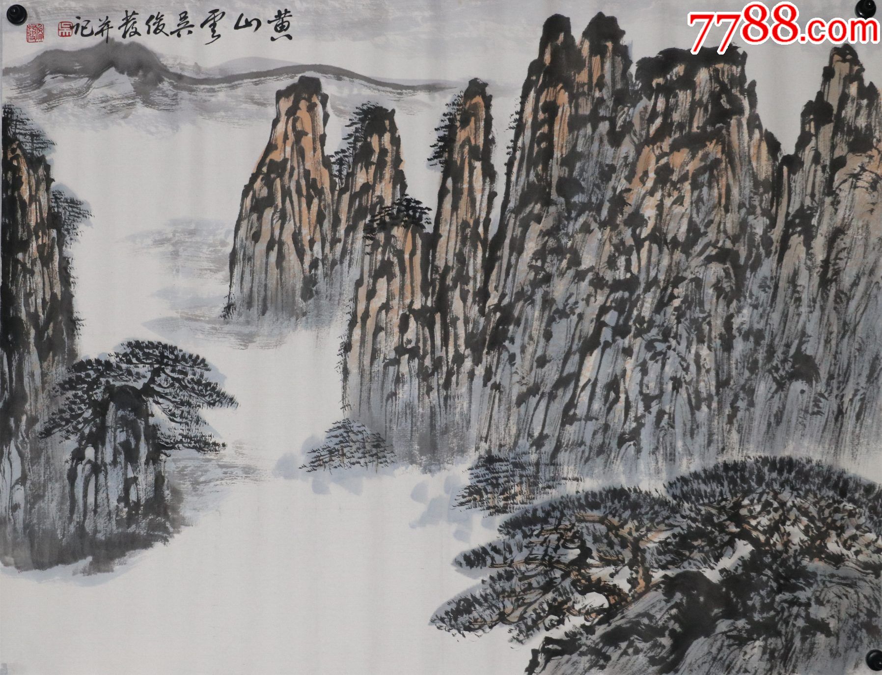 吴俊发中国版画家协会副主席国家一级美术师山水画