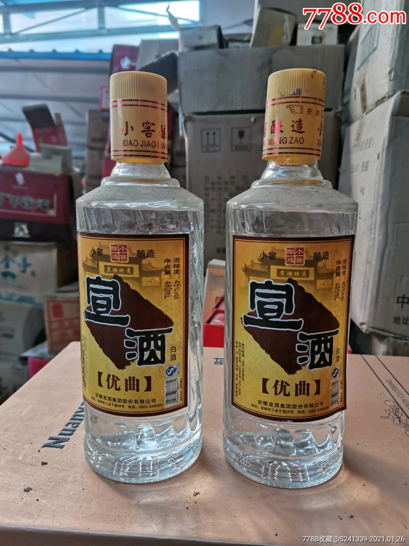 宣酒_价格68元_第1张