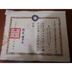 中国国民党中央委员会奖状,授予团体,蒋中正签发_葡萄牙伯爵【7788